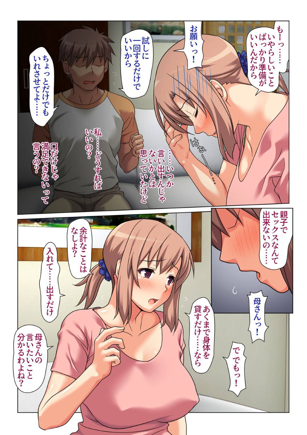 【エロ漫画】受験生の息子の成績アップの為毎日抜いてあげる巨乳母…はじめは手コキで抜いていたが徐々にエルカレーとしてフェラ抜く。息子の成績も上がっていくと同時に求めることも増えついに生ハメ中出し近親相姦セックス！【かまとりぽかり:成績UPを条件に 毎日抜いてくれるお母さん 】