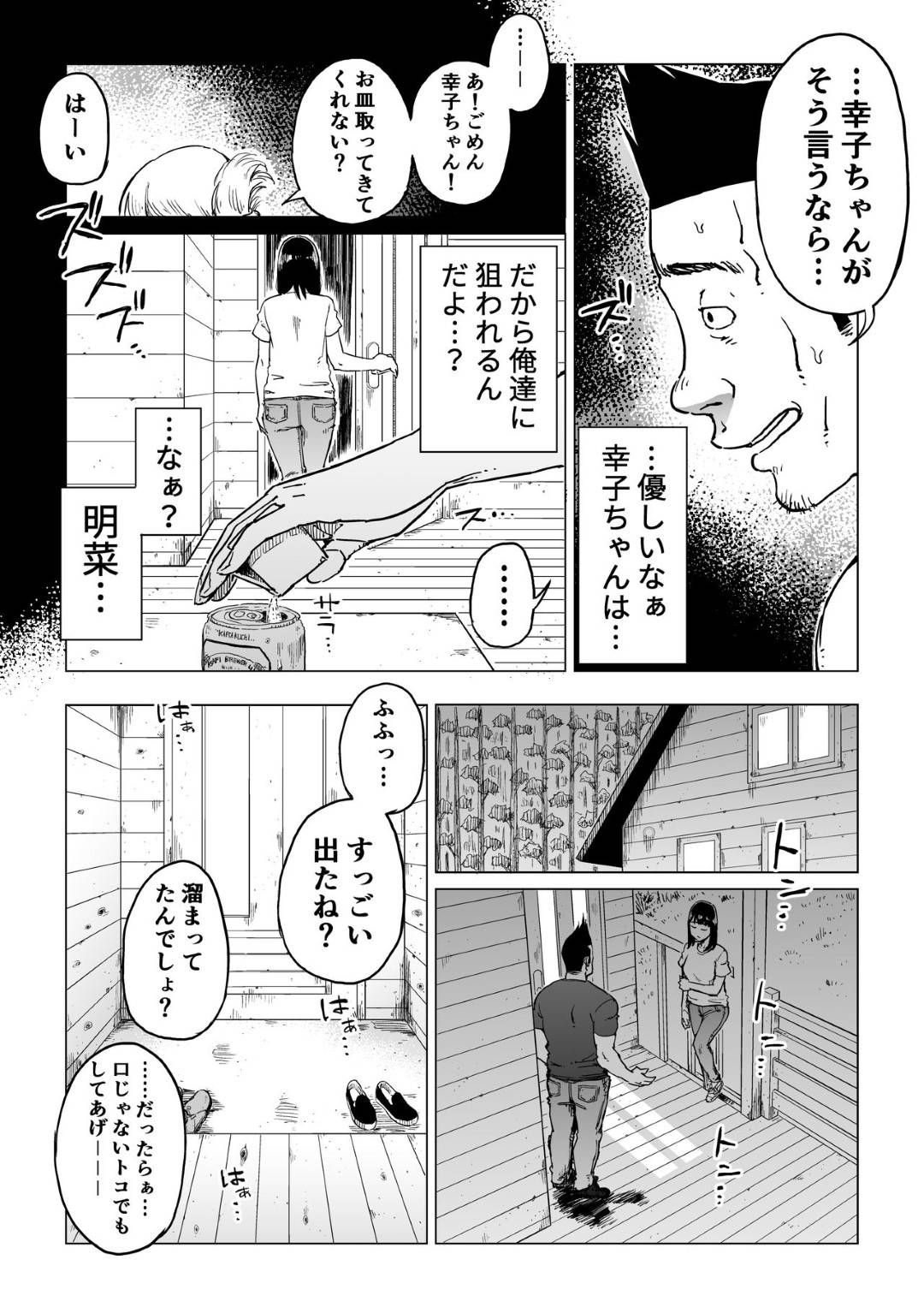 【エロ漫画】夫と友達夫婦と４人で登山キャンプに来た人妻…友達夫婦の夫に温泉でレイプされてイキまくり一方夫も相手の妻に逆レイプされてお互い寝取られ堕ち【しおじ：裏切りの果てに…】