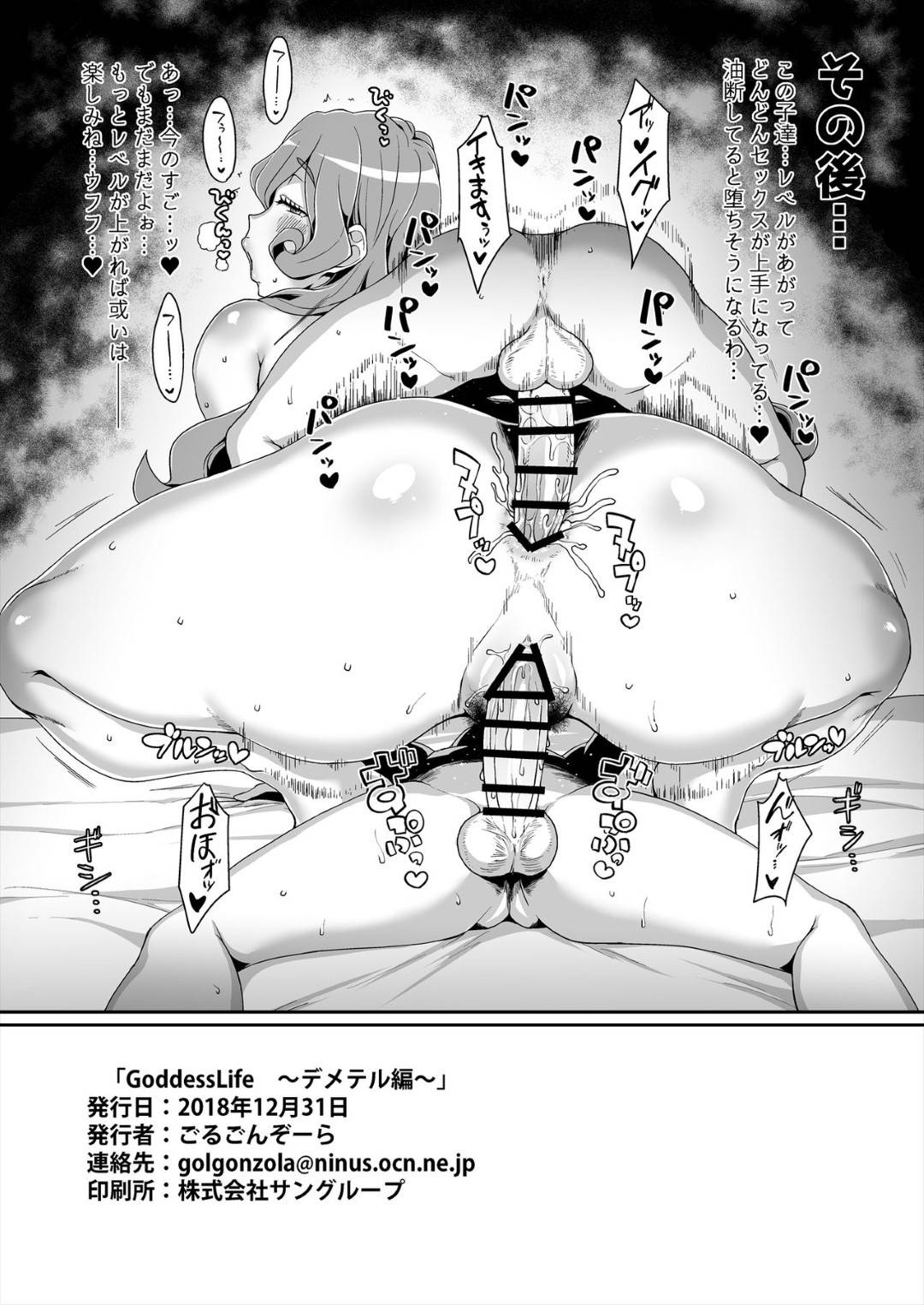 【エロ漫画】大事な畑の野菜を泥棒したショタ2人を罰として性奴隷にする爆乳美女…ディープキスやフェラで可愛がり、激しい舌使いでイカせた後はショタを身体に密着させ生ハメしながら服として夜を散歩、スパンキングと手コキで弄り倒しペットとして飼われる。【ParadiseGom:GoddessLife ～デメテル編～】