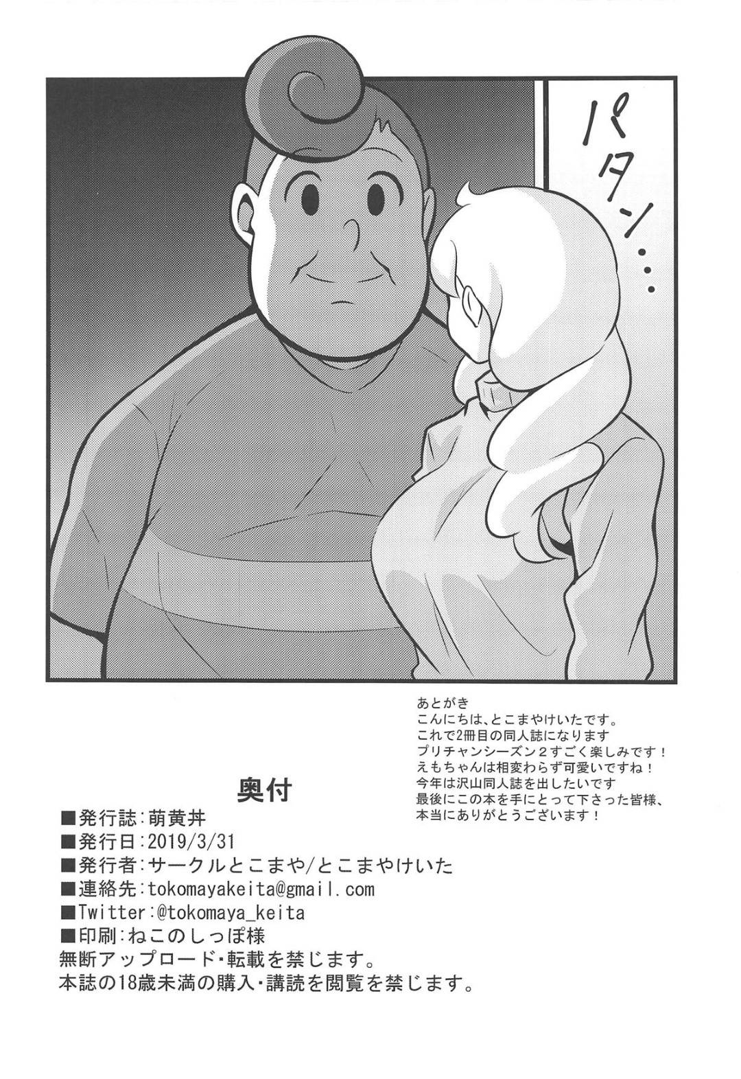 【エロ漫画】娘の家庭教師に薬を持って逆痴漢する爆乳痴女母親…フェラで目覚めた教師を逆レイプしたら帰宅した娘がそれを見てキレながら交じってきて３P生ハメセックスで母娘同時イキ【とこまやけいた：萌黄丼】