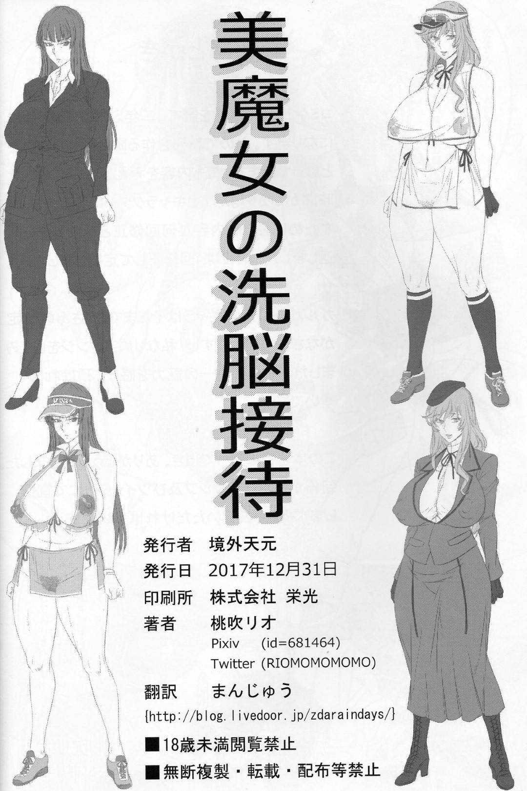 【エロ漫画】先方のスポンサーを満足させるため洗脳接待をする爆乳美女2人…ゴルフの接待中乳首とオマンコがスケスケのエロ下着でキャディを勤め、ゲームで負けるとおじさんに手マンでクリを弄られ潮吹き！その後おじさん達にバイブやアナルビーズを二穴同時に突っ込まれ、アヘ顔晒してイキまくる！【桃吹リオ:美魔女の洗脳接待】