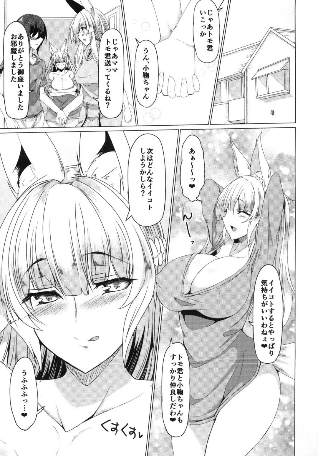 【エロ漫画】初心な娘の男友達をオトコにしてあげた狐の巨乳ママ…そろそろ娘ともセックスをしてもらおうと、ちょっと強引にお膳立てをする。最初は怖がっていた娘だったが巨根チンポに快楽を感じ痙攣アクメ！親子丼中出し3Pセックス！【田中銀二:狐の母娘にご用心!】