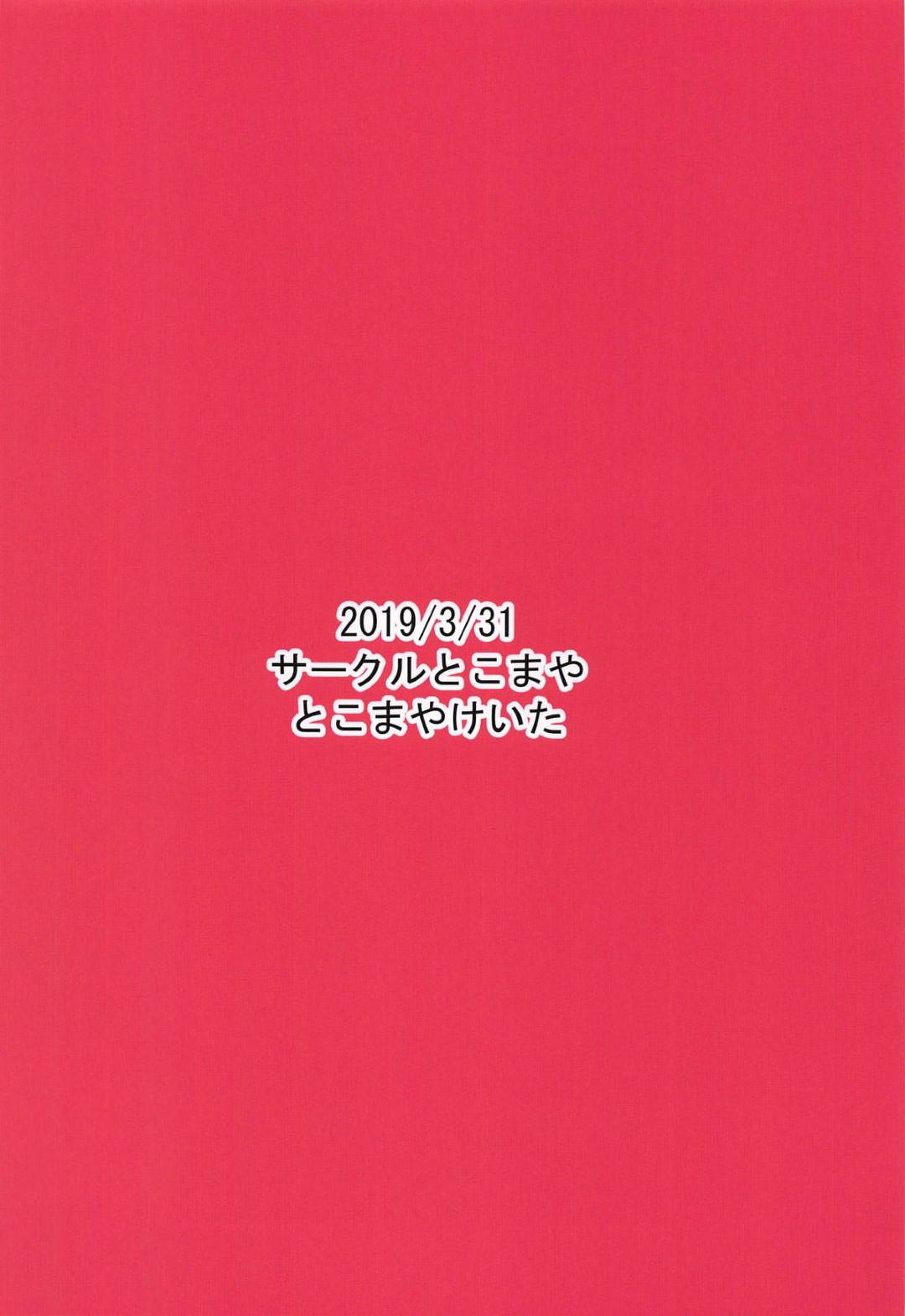 【エロ漫画】娘の家庭教師に薬を持って逆痴漢する爆乳痴女母親…フェラで目覚めた教師を逆レイプしたら帰宅した娘がそれを見てキレながら交じってきて３P生ハメセックスで母娘同時イキ【とこまやけいた：萌黄丼】