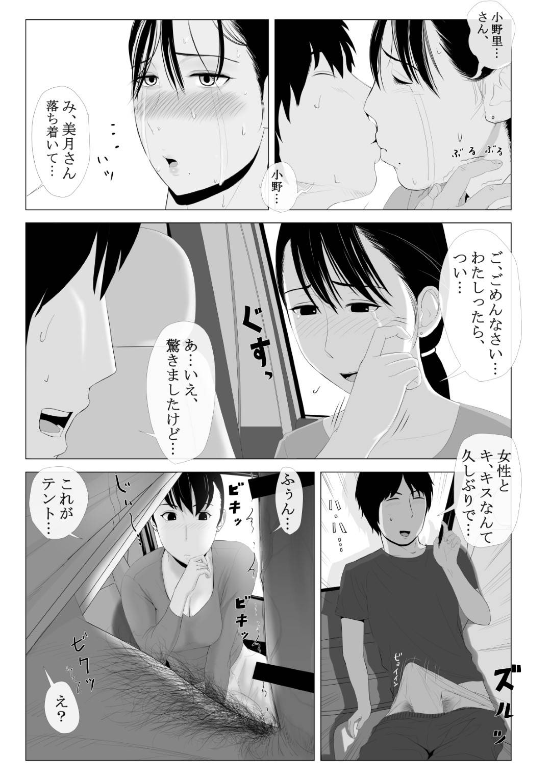 【エロ漫画】冴えないシングルファーザーのPTA会長と恋愛不倫する人妻…学校の役員になり、シングルファーザーの男と車中不倫セックスで痙攣アクメ！【かみなりうさぎ:高嶺の人妻 前編】