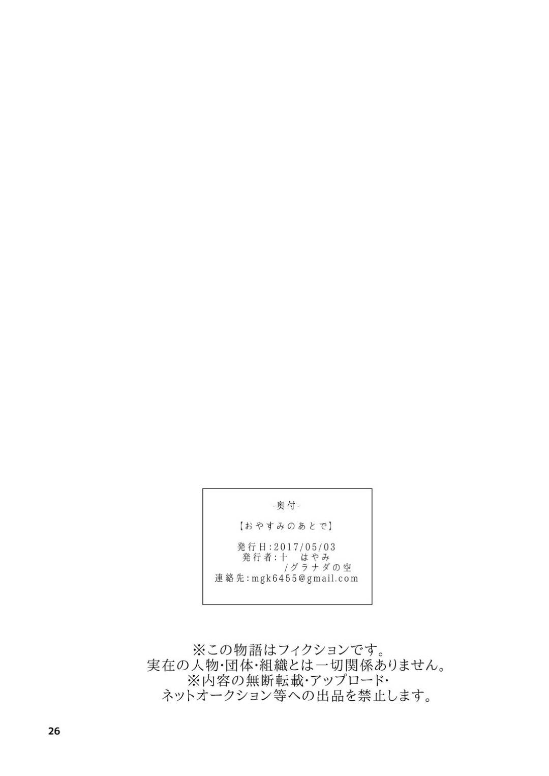 【エロ漫画】友人の息子を1週間預かることになったふたなり巨乳美女…久しぶりなのかそっけない息子は夜な夜なくっ付いてきて射精していた。毎日それは続き、気づかないふりをしてとうとうケツ穴に生挿入中出しアナルセックス！【十はやみ:おやすみのあとで】