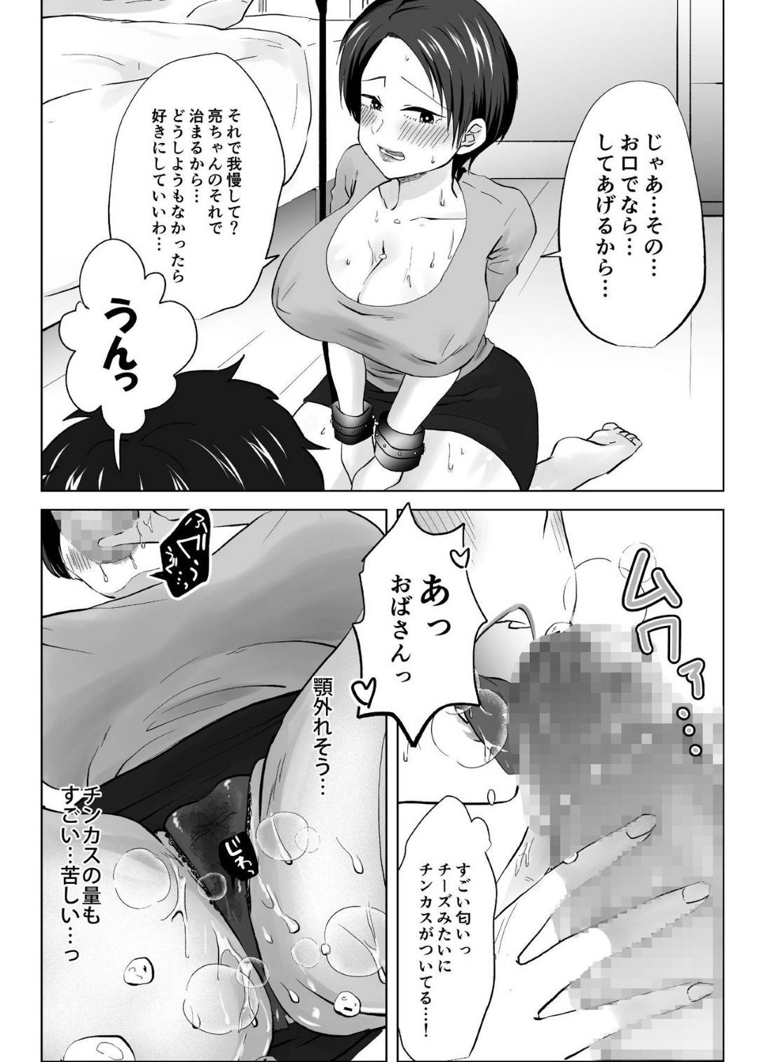 【エロ漫画】影キャを虐める息子の巨乳母…趣味の動画撮影をしていた影キャのショタが友達の母親のオナニーを撮影しネットに流出しようとするが脅迫して自宅に招き、勃起したショタチンポを治めるため母親はフェラで口内射精！それでも治らないデカマラを生挿入NTR中出しセックスでショタのデカマラにハマる！【やきそばぱんつ:人妻NTR～僕をいじめたあいつのママを寝取ります】