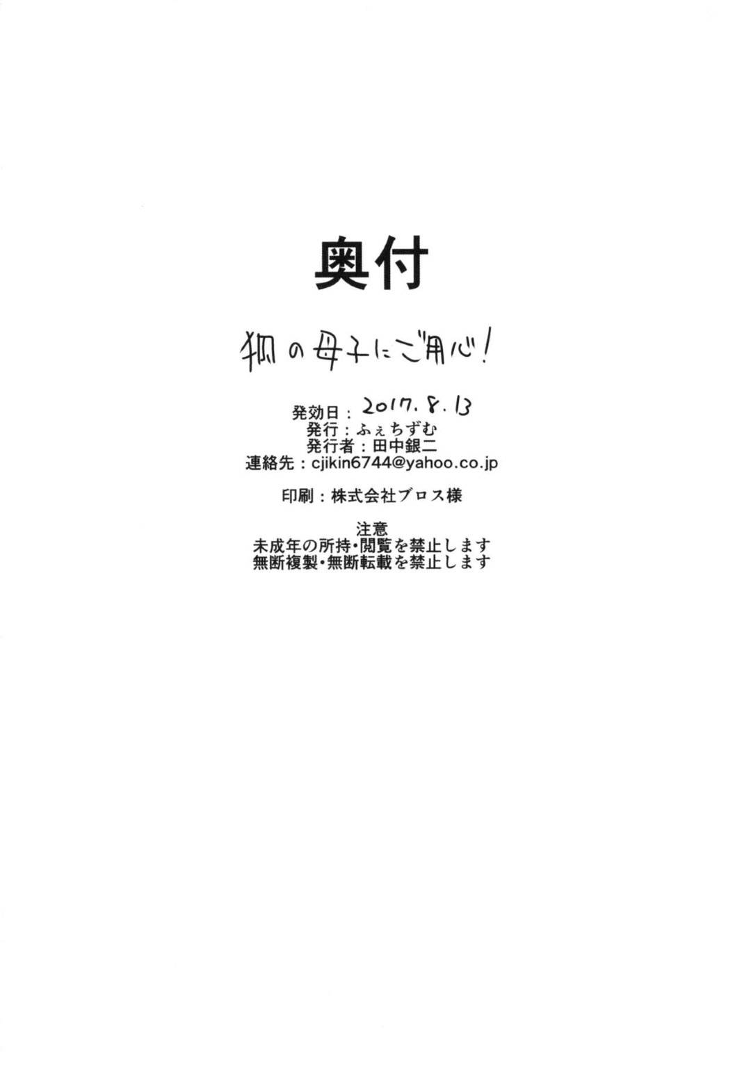 【エロ漫画】初心な娘の男友達をオトコにしてあげた狐の巨乳ママ…そろそろ娘ともセックスをしてもらおうと、ちょっと強引にお膳立てをする。最初は怖がっていた娘だったが巨根チンポに快楽を感じ痙攣アクメ！親子丼中出し3Pセックス！【田中銀二:狐の母娘にご用心!】