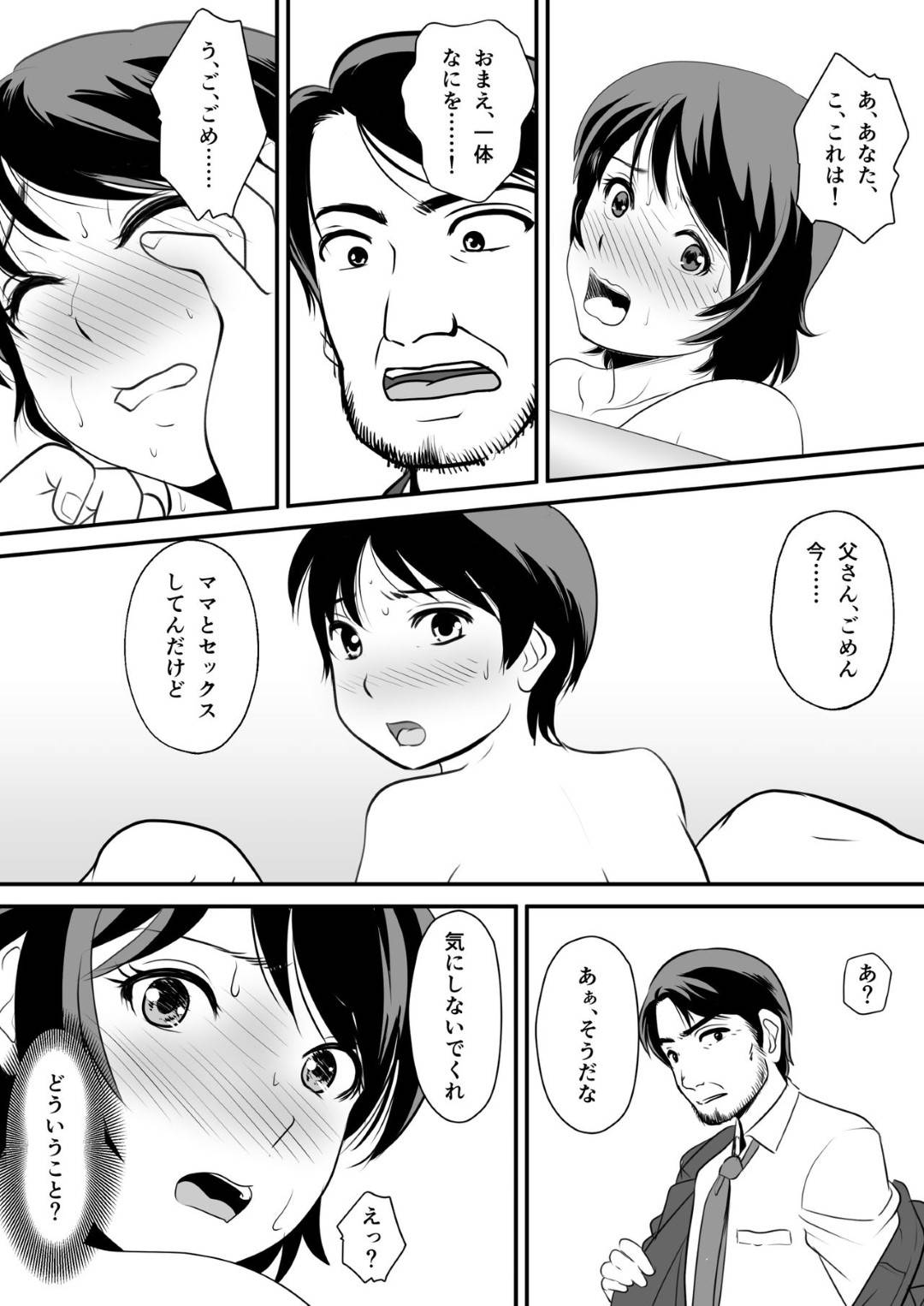 【エロ漫画】催眠アプリで息子のチンポを求めてしまう巨乳母…息子のオナニーを手コキで手伝い、興奮してオナニーで絶頂すると息子に見つかり近親相姦セックス！旦那が帰宅して目の前で中出しアクメ！【ミルキー倶楽部:ネトリアプリ クソ親父から母さんを寝取った件】