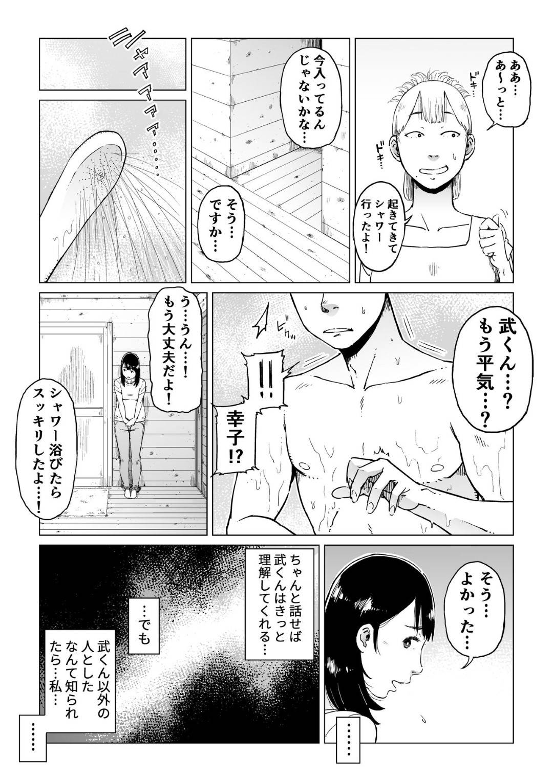 【エロ漫画】夫と友達夫婦と４人で登山キャンプに来た人妻…友達夫婦の夫に温泉でレイプされてイキまくり一方夫も相手の妻に逆レイプされてお互い寝取られ堕ち【しおじ：裏切りの果てに…】