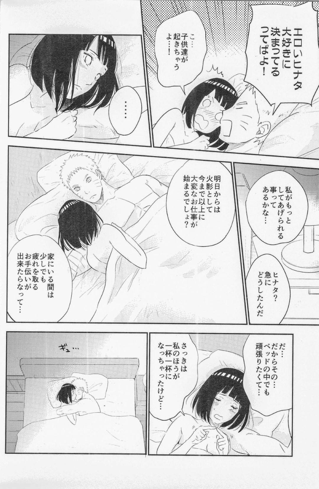 【エロ漫画】ナルトと幸せな時間を過ごす人妻ヒナタ。子供達が寝たあと、ナルトに手マンで愛撫され生ハメ中出しいちゃラブセックスしちゃう