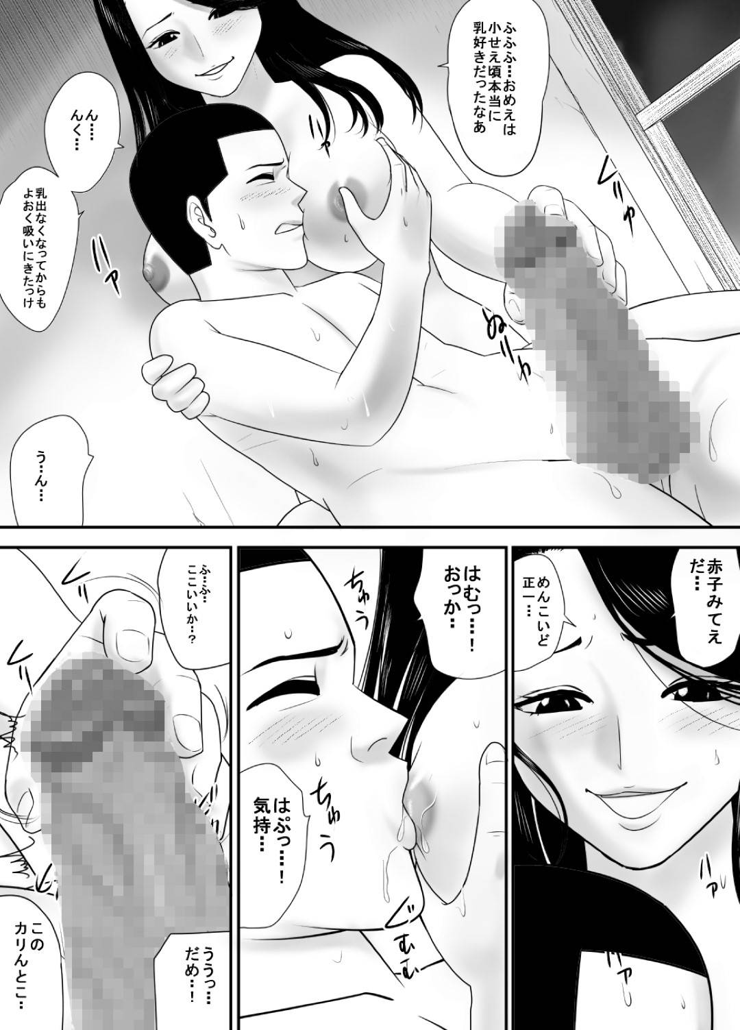 【エロ漫画】乱交セックスが当たり前の村で暮らす巨乳未亡人母…そして次の満月の夜、古より続く風習「お手入れの儀」が行われる。それは精通や初潮を迎えた未経験者達を集め年長者達が性の手ほどきを行う乱交の儀式だった！【江戸川工房:筆おろしの相手はおっ母だった】