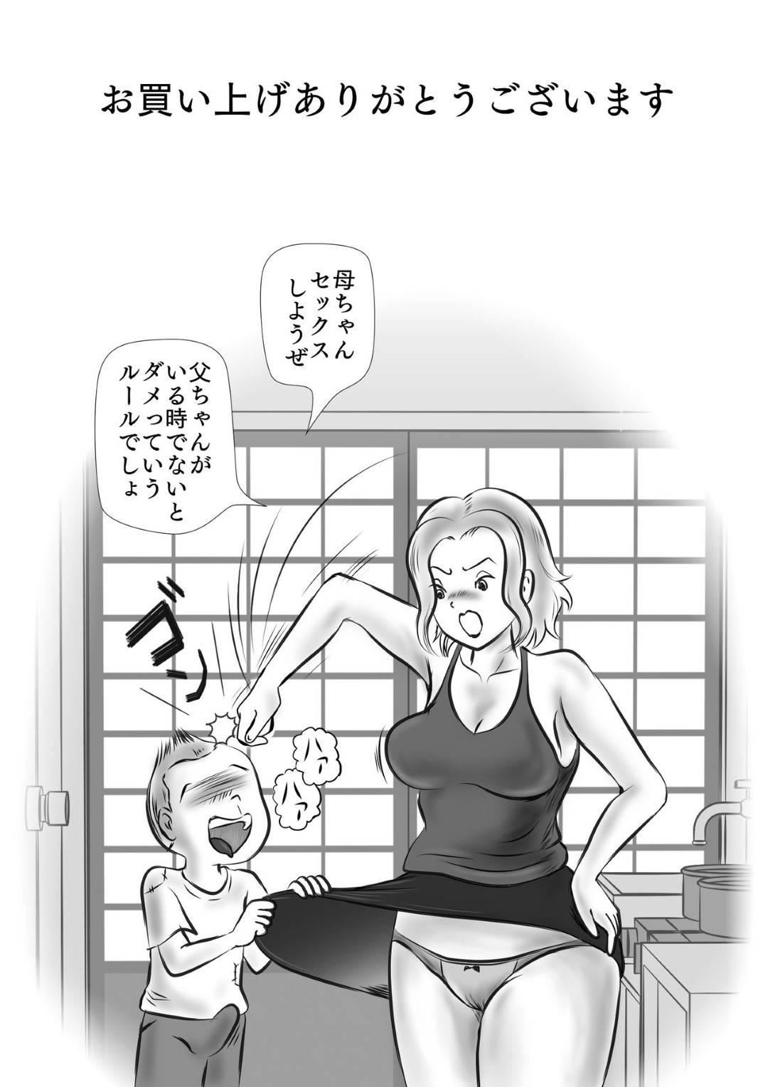 【エロ漫画】ボロアパートに暮らし旦那とセックスばかりしている巨乳妻。息子が隣で寝ている隙に旦那とエッチするが途中で息子が目を覚まし幸せのお裾分けとして息子に筆おろしさせ近親相姦セックス