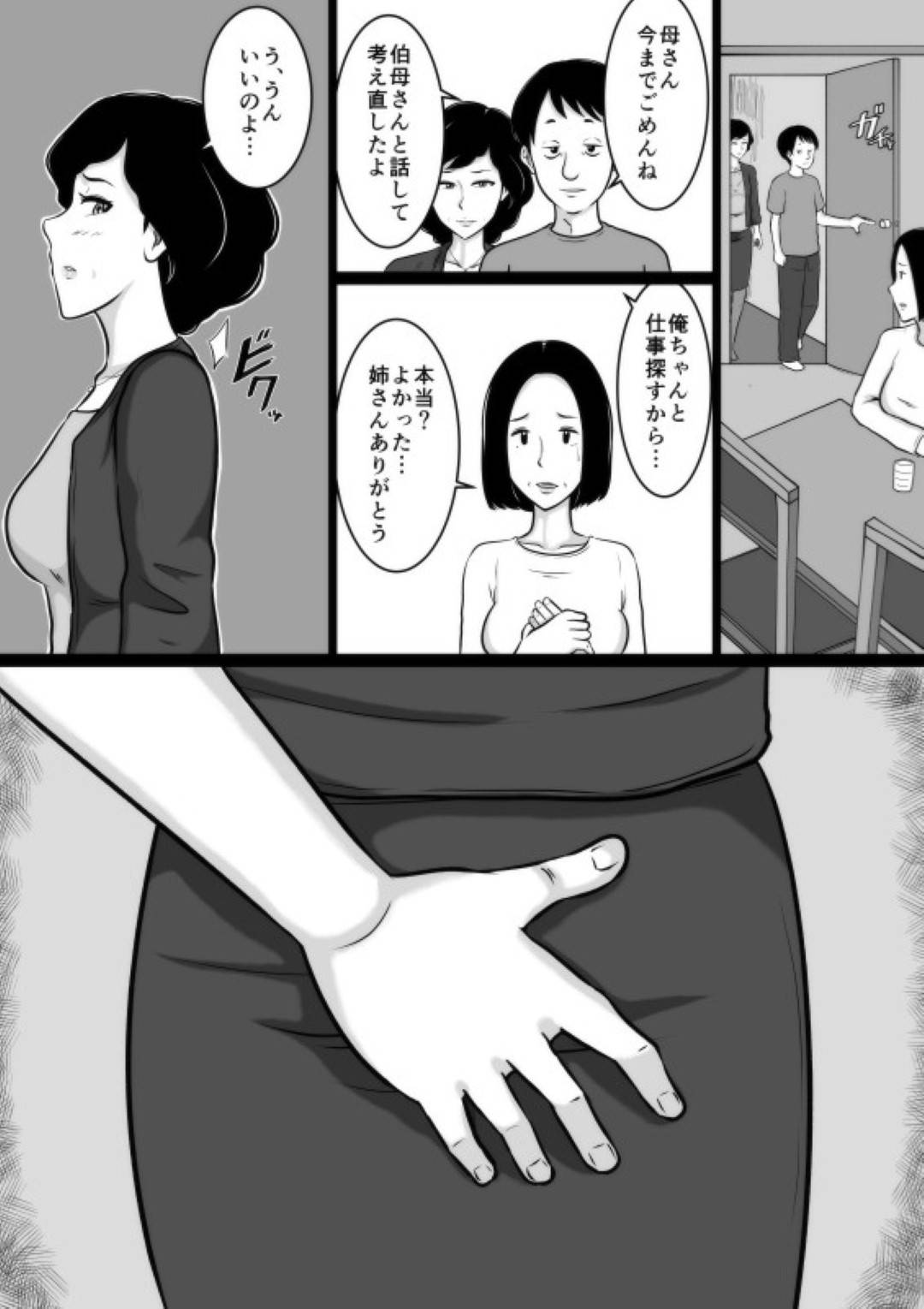 【エロ漫画】甥に厳しく叱る口うるさい叔母。彼をやる気にさせるため下着姿になるも満足できずそのまま彼の言いなりになり生ハメセックスで快楽堕ちしてしまう