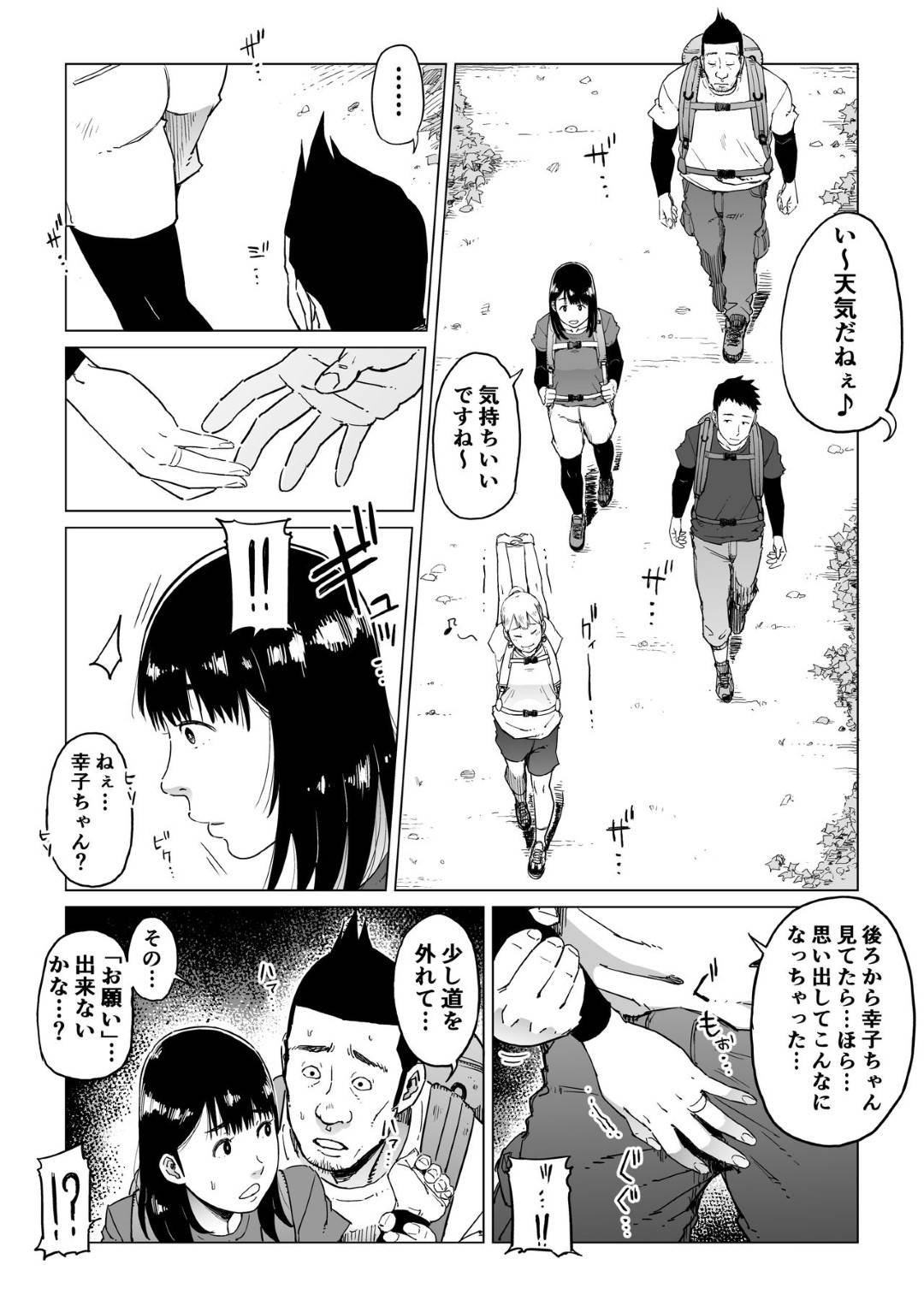 【エロ漫画】夫と友達夫婦と４人で登山キャンプに来た人妻…友達夫婦の夫に温泉でレイプされてイキまくり一方夫も相手の妻に逆レイプされてお互い寝取られ堕ち【しおじ：裏切りの果てに…】