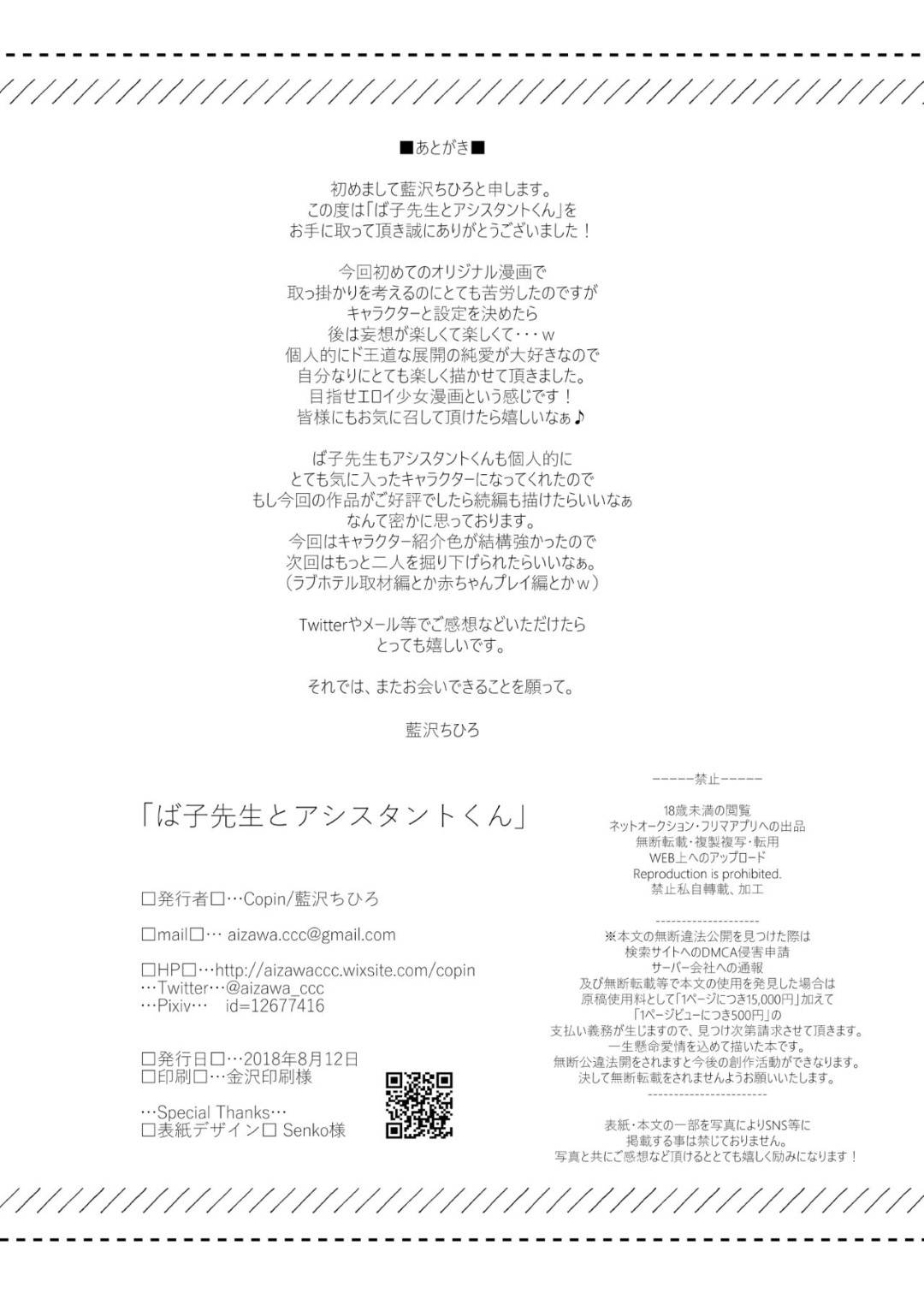 【エロ漫画】容姿からは考えれないほどエロい漫画を描く巨乳漫画家…アシスタントの男子の服の匂いを嗅ぎながらオナニーしているのばバレ、誘っていちゃラブ生ハメ連続中出しセックスする！【藍沢ちひろ:ば子先生とアシスタントくん】