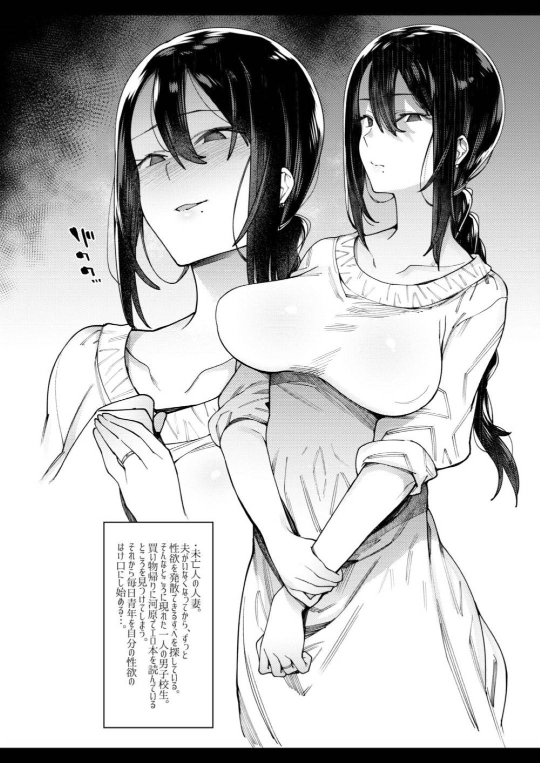 【エロ漫画】夫に先立たれから性欲が発散できすべを探す巨乳未亡人…買い物帰りに河原で本を読んでいる所一人の男子校生を見つけて自宅に招き、フェラチオで口内射精させ、まんこにショタチンポを挿れ久々の生チンポにアヘ顔晒して中出しセックスを楽しんだ。【7zu7:あなたがいないから。】