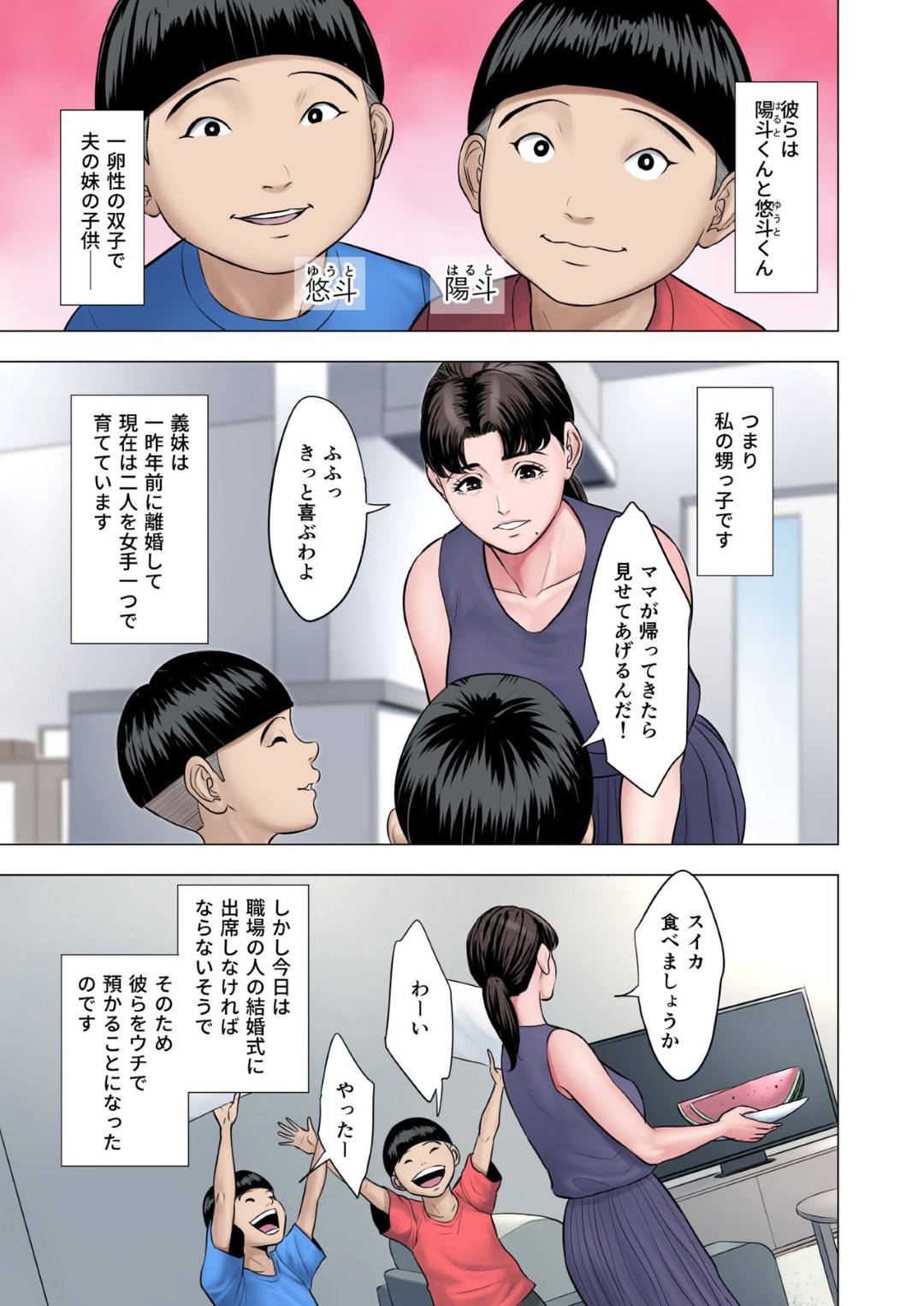 【エロ漫画】双子の甥っ子を自宅で預かることになった巨乳人妻…甥っ子2人がマッサージをしてくれることになり、優しい子達と思いながらいると服とブラジャーを脱いでと言われ気づくと性感マッサージになっていた。焦らされて我慢できず絶頂！エスカレートしていき甥っ子のデカマラを生挿入中出しセックス！激しいピストンで何度も絶頂する！【多摩豪:双子の甥のおば孝行】