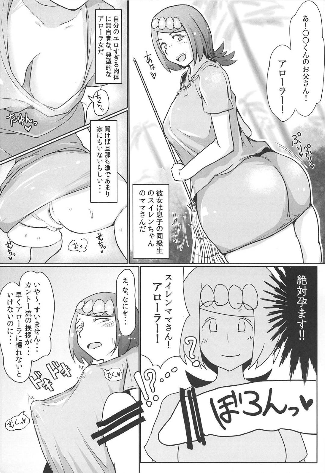 【エロ漫画】カントー式のセクハラおじさんに寝取られるスレインママ。ご奉仕フェラで口内射精すると娘のスレインがおじさんの息子とスリーパーとセックスしていることを知りながら、種付けおじさんと中出し不倫セックス！