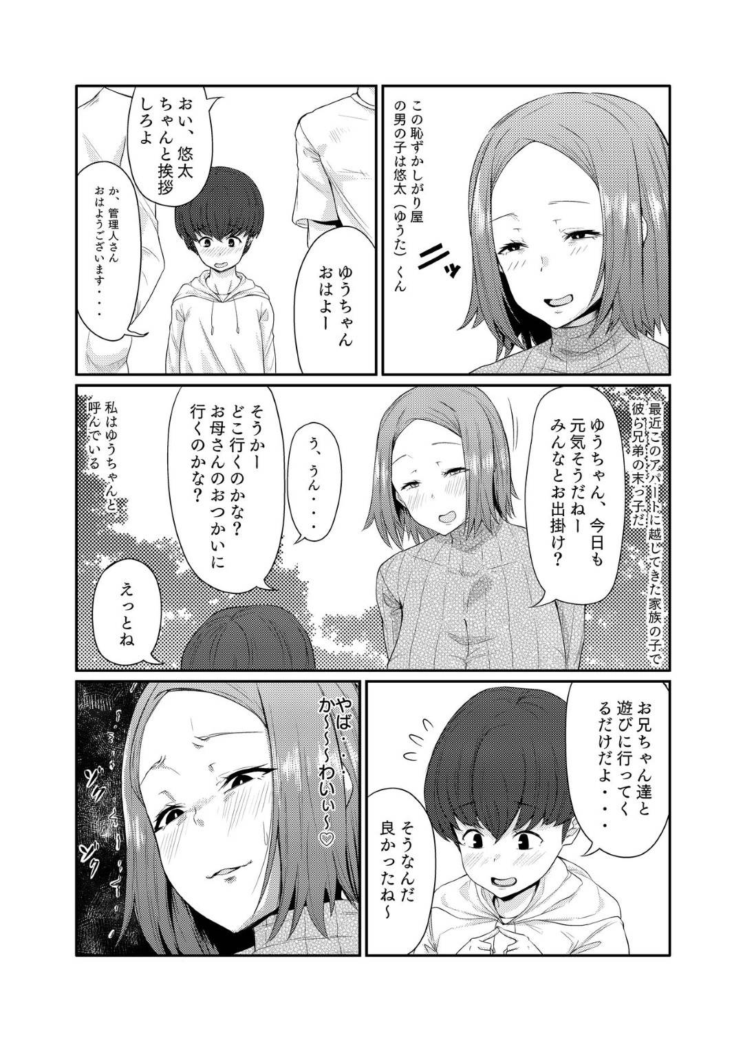 【エロ漫画】オナニーしていたのを住人のショタ男子に見られた管理人の人妻。興奮してフェラし逆レイプしショタと筆下ろしセックスしちゃう