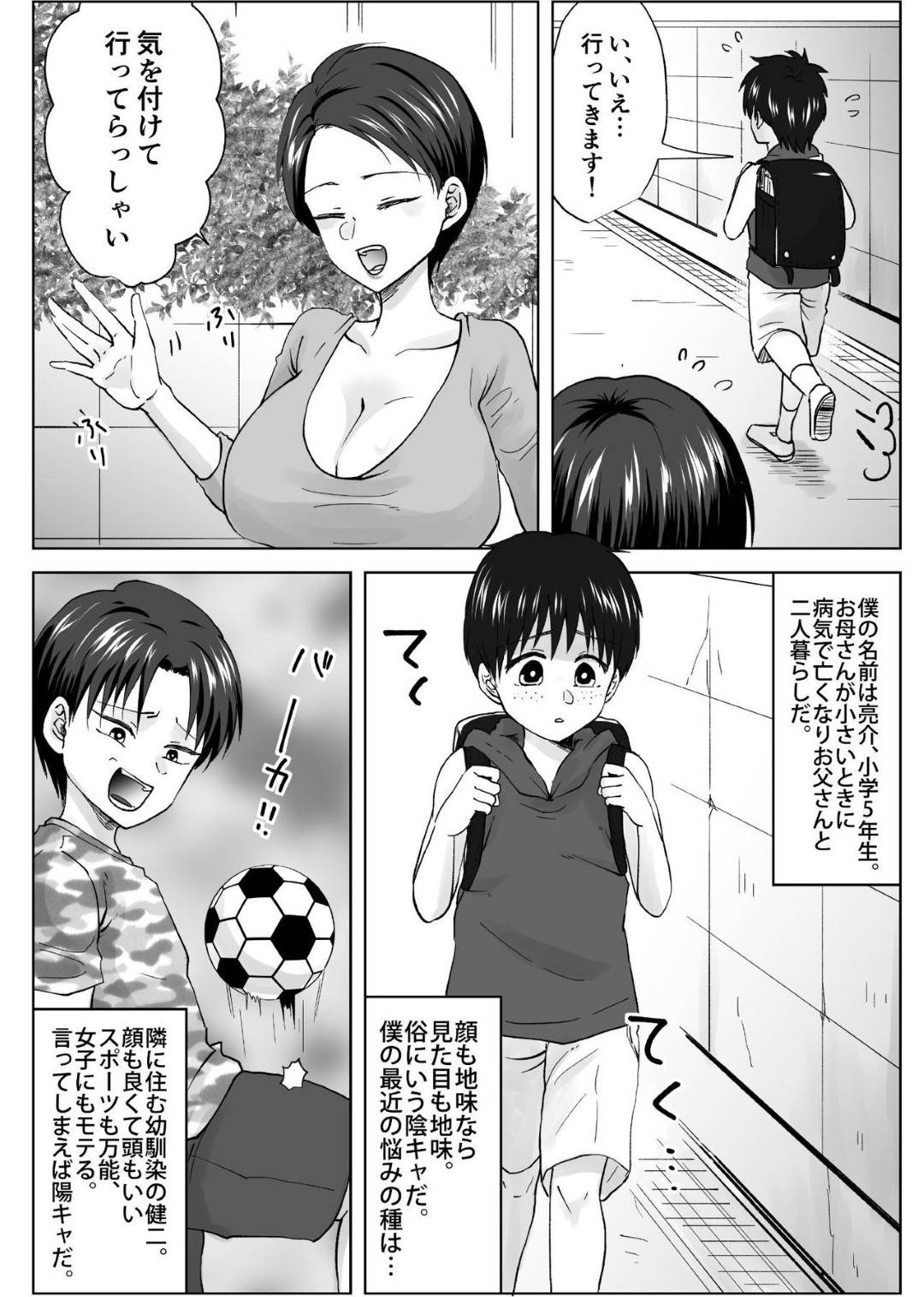 【エロ漫画】影キャを虐める息子の巨乳母…趣味の動画撮影をしていた影キャのショタが友達の母親のオナニーを撮影しネットに流出しようとするが脅迫して自宅に招き、勃起したショタチンポを治めるため母親はフェラで口内射精！それでも治らないデカマラを生挿入NTR中出しセックスでショタのデカマラにハマる！【やきそばぱんつ:人妻NTR～僕をいじめたあいつのママを寝取ります】