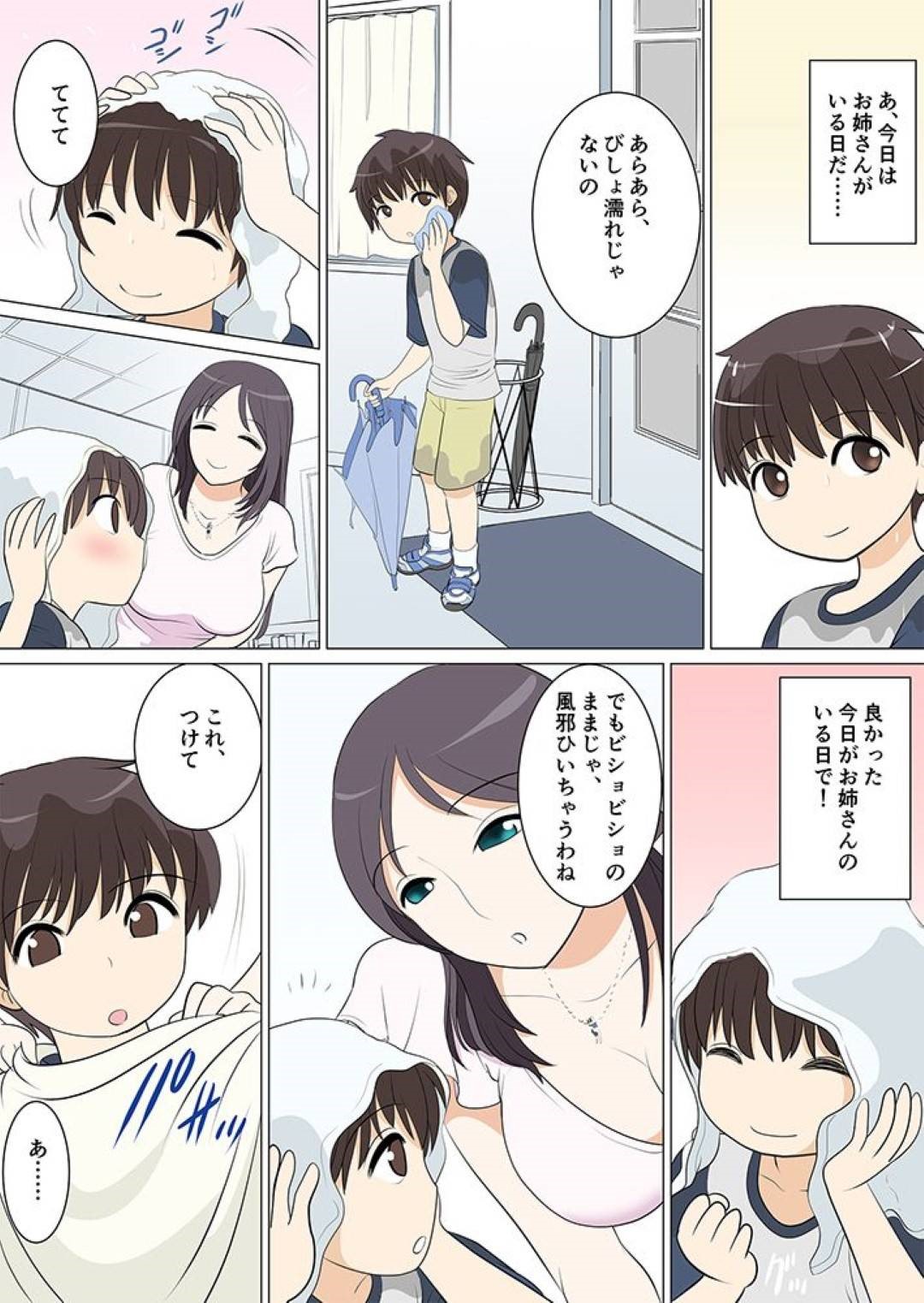 【エロ漫画】床屋に客で来たショタの筆下ろしする巨乳美女…椅子を倒すと勃起したショタチンポが見えてそのままフェラとパイズリフェラでイカす！すぐに騎乗位で生ハメ中出しセックス！【ことえりいろは:団地ショタに群がる美女たち #2 団地ショタ 床屋へ行く】