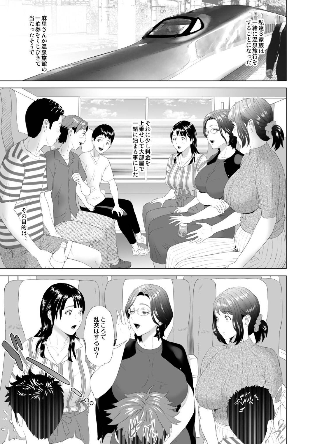 【エロ漫画】3家族親子で一緒に旅行する巨乳淫乱人妻達…行きの新幹線内で既に息子達と乱交する約束をし、観光したあと温泉で息子達のチンポをフェラして顔射で受け止め、クンニで気持ちよくなり6人一緒に生ハメ中出し近親相姦セックス！