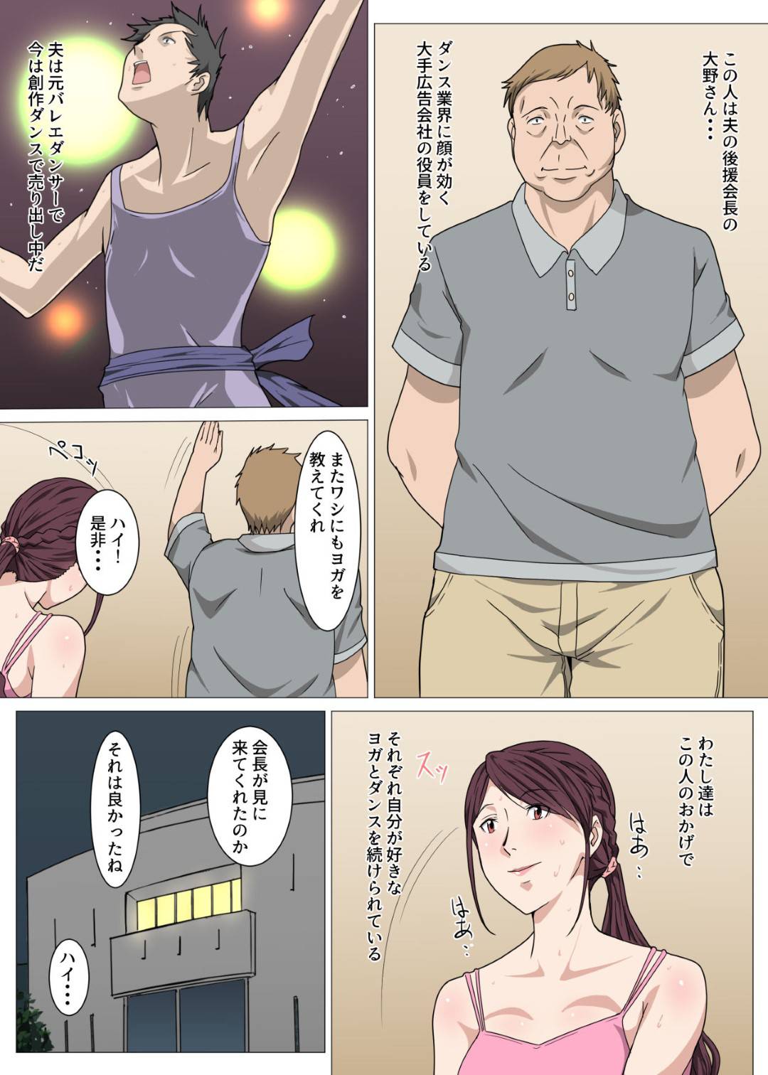 【エロ漫画】後援会長に寝取られるヨガ教室の巨乳人妻講師…会長に個人レッスンを頼まれたもののセクハラされクンニで軽く絶頂。いきなり生ハメされるが快楽に溺れてしまい中出しアクメ！関係は続き、旦那が居ない間に会長と浮気セックスで会長のチンポの虜になる！【Paiれっしゅ:狙われたヨガ講師妻～美希～】