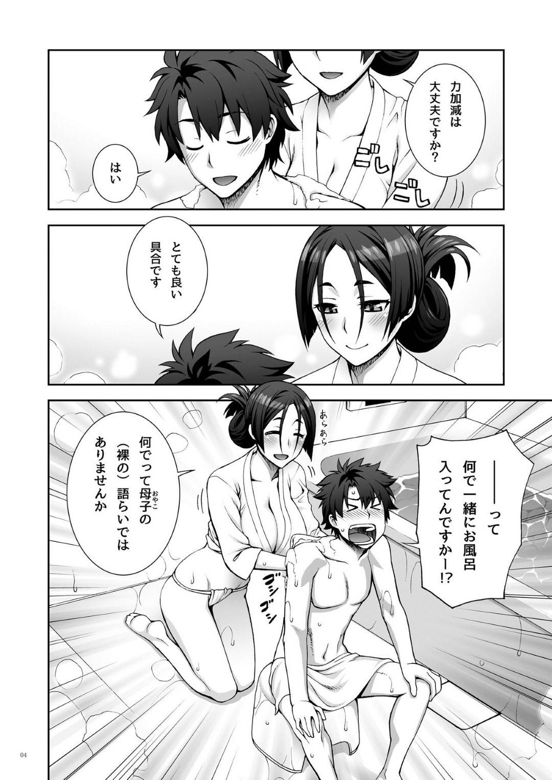 【エロ漫画】ふんどし姿で息子の背中を流してあげる巨乳の母親。パイズリや授乳手コキや素股をして連続射精