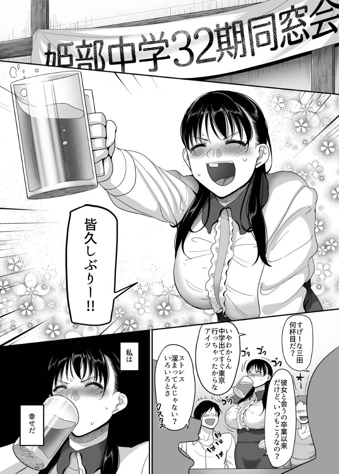 【エロ漫画】同窓会で再会した同級生にラブホに連れてこられた巨乳人妻…旦那には嘘のメールを送り、同級生の男と朝まで生ハメ中出し浮気セックスしまくる！【山本善々:酩酊人妻と同窓会NTR～朝までヤリチンにハメられました～】