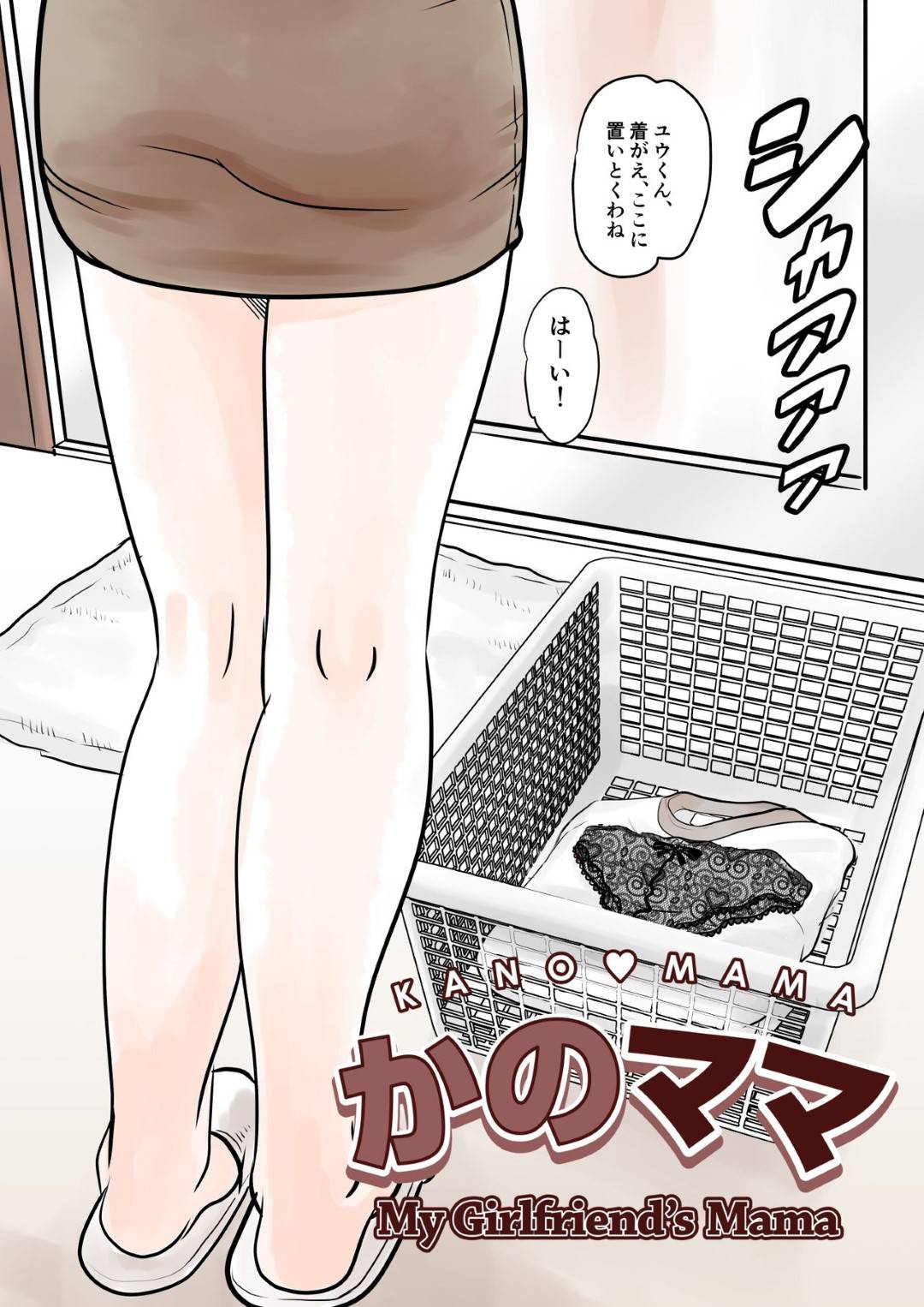 【エロ漫画】娘の留学を見届け娘の彼氏を寝とる巨乳母…自宅で生おっぱいを見せつけ誘い我慢できなくなってクンニさせてチンポを生ハメ寝取り中出しセックス！【ことえりいろは:かのママ】