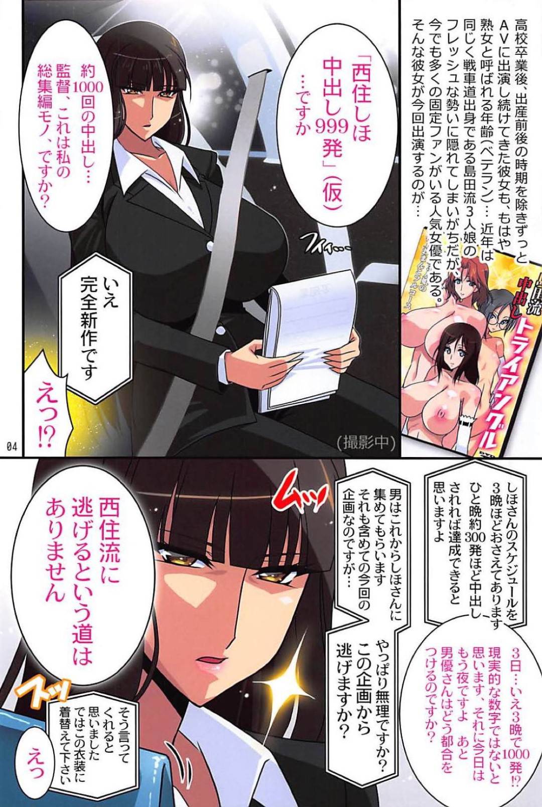 【エロ漫画】4日間で中出し999発という企画に挑戦する伝説のAV女優となった黒髪爆乳美女…爆乳むちむちな柔肌揺らし公園で竿男達をナンパする淫乱っ子に。ナマ挿入でおまんこ激しく突き込まれ汗だくになりながら毎日犯されまくる！