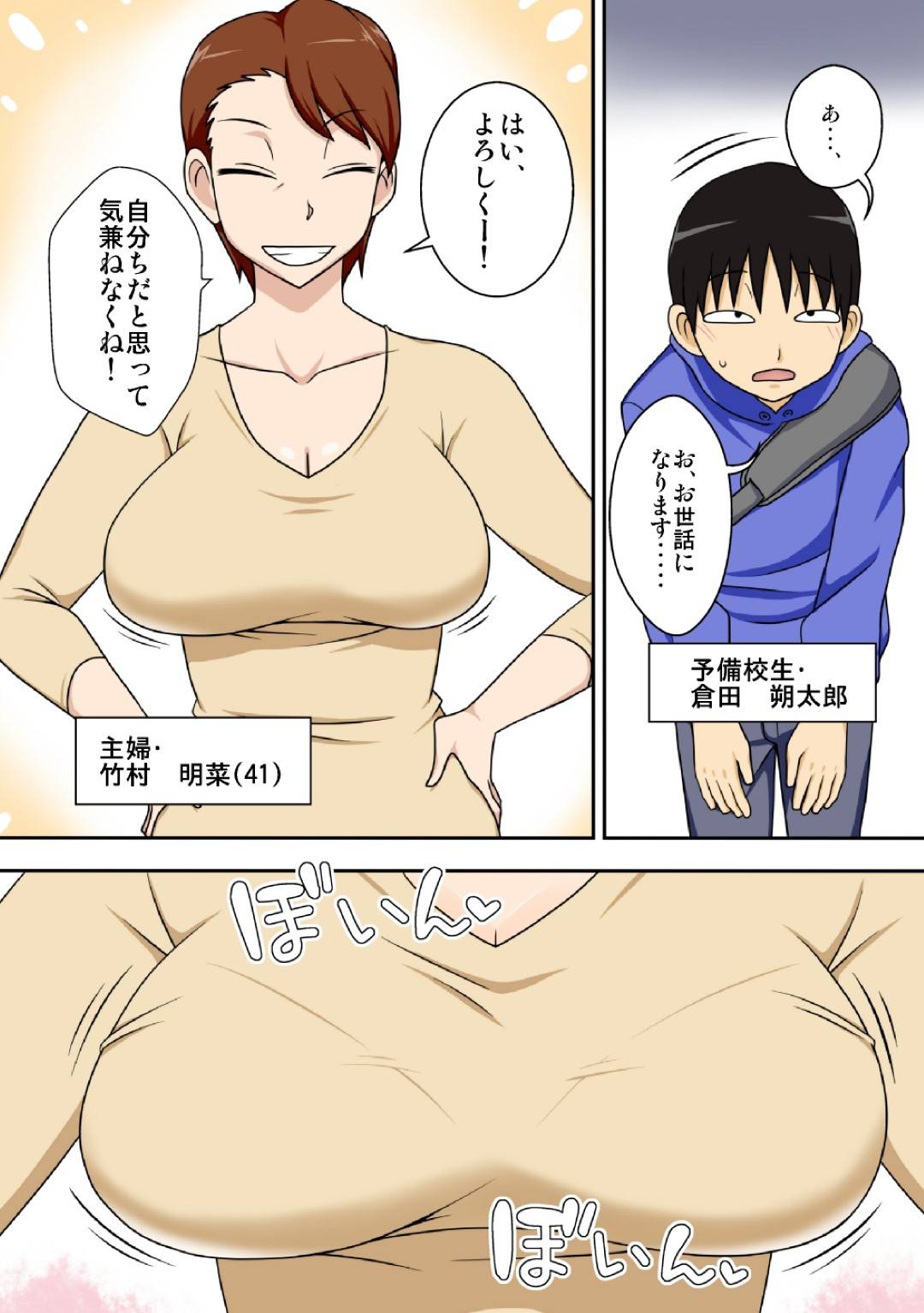 【エロ漫画】予備校生の甥っ子と生活することになった巨乳人妻…甥っ子の妄想メモを発見し、目の前で服を脱ぎおっぱいを触らせ終わらすも、欲情した甥っ子にクンニされゴムあり挿入でセックスする！その日から避妊薬を飲み生ハメ許可してセックス漬け！【大隊骨:陰キャの甥がヤリたい伯母さん。】