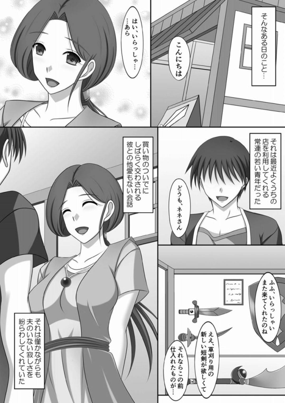 【エロ漫画】夫の代わりにお店を切り盛りする巨乳人妻…ある日若い常連客の青年から飲みに誘われ、酔い潰れ気がつくと青年とセックスしていた。その後も言い寄られて再び生ハメ中出しセックス！一人の女として快楽に溺れ浮気セックスしまくる！【双海まさき:ネネさんNTR日記】