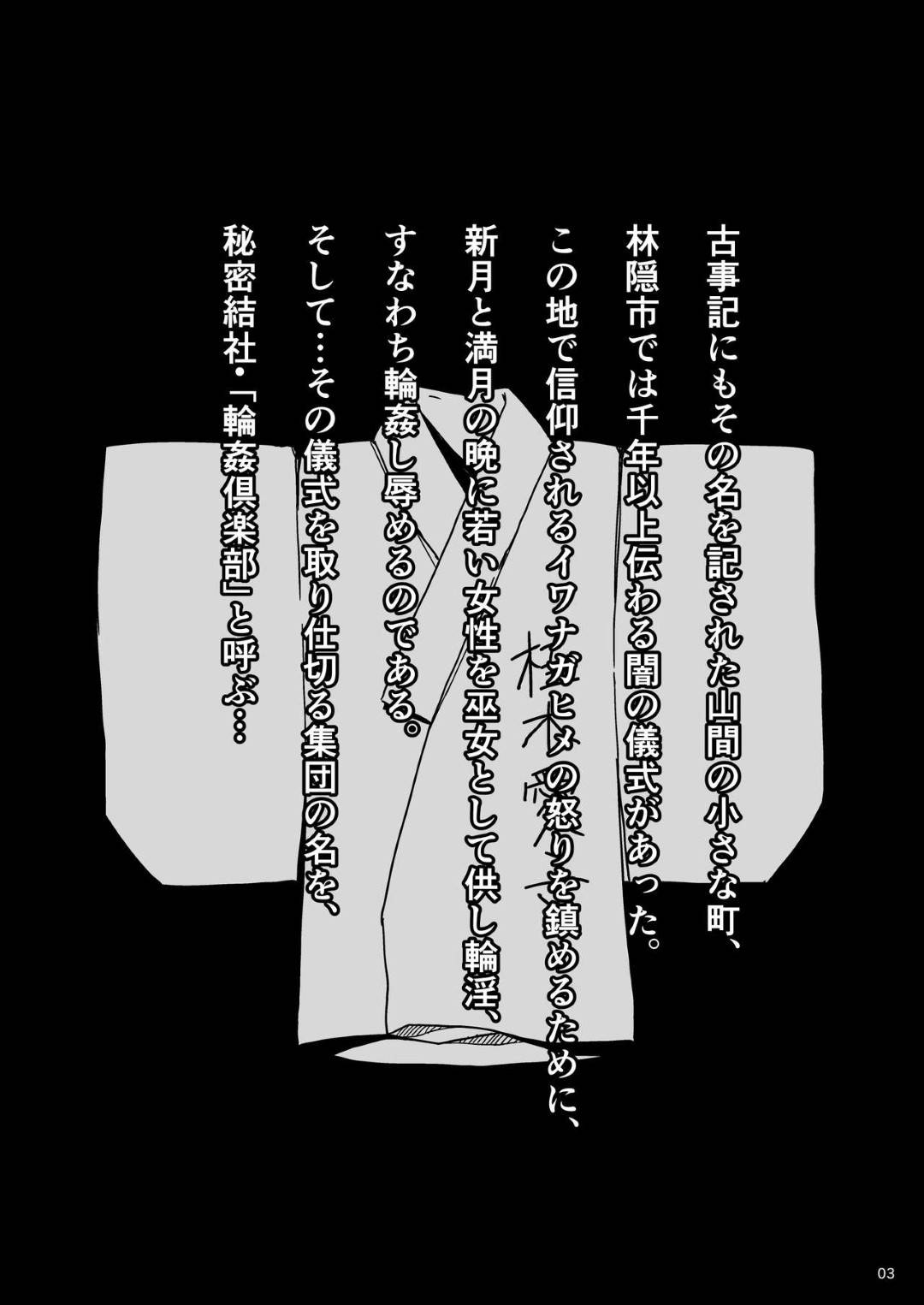 【エロ漫画】巫女として供され男達に輪姦され快楽に溺れる巨乳美女…あらゆる場所で犯され、ある青年にラブホに呼び出され、えっちな下着を着て身体を弄られ生ハメ中出しセックス！【アレグロ:婀娜めく白衣】
