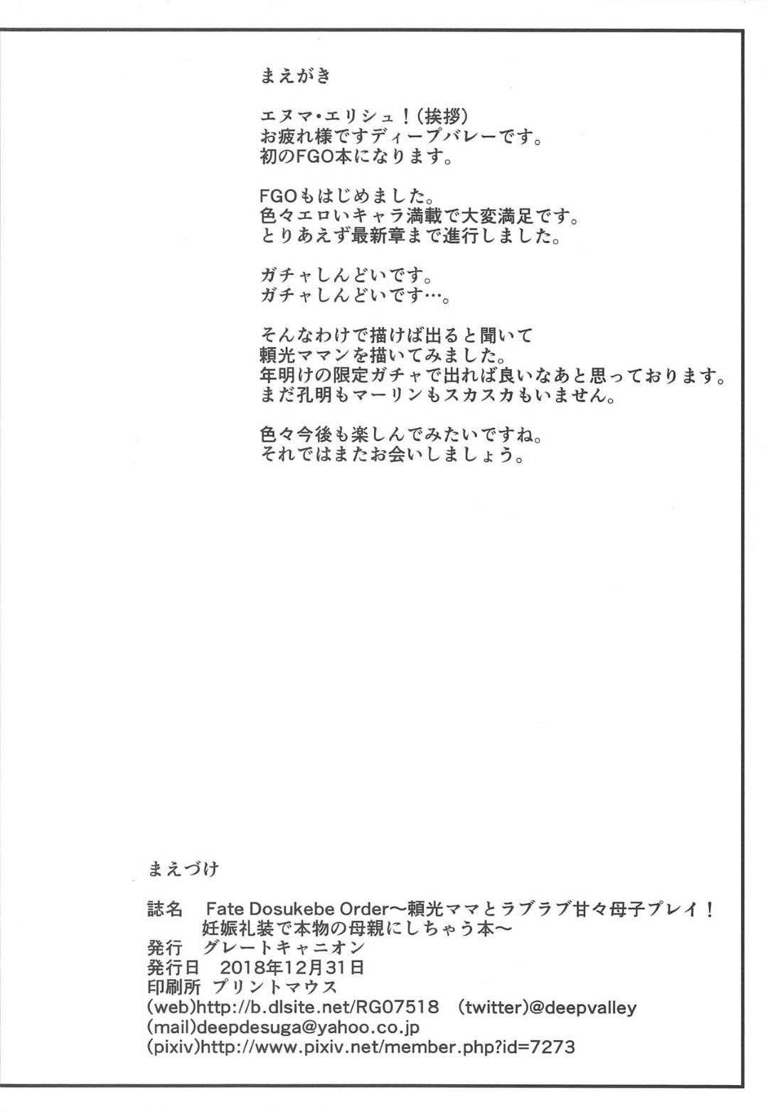 【エロ漫画】マスターのエロ本を見つけて問い詰めたら性処理を頼まれた母…おっぱいを吸われたあとイチャラブ生ハメ中出しセックスして絶頂する【グレートキャニオン：FDO】