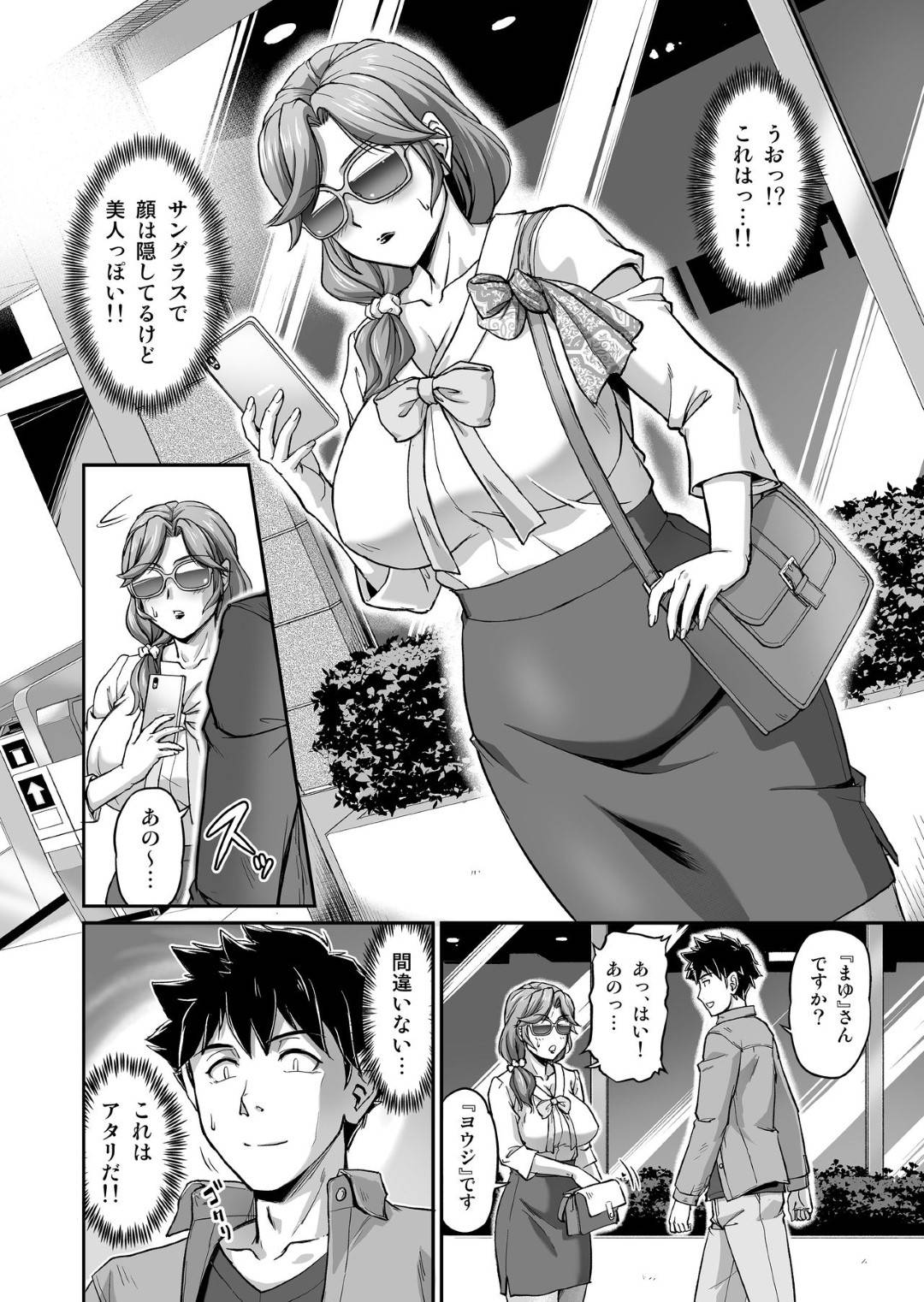 【エロ漫画】出会い系で待ち合わせた相手が娘の元カレだった爆乳母親…うろたえるも手マンされて感じまくり不倫セックスして寝取られ淫乱アクメ堕ち【浦瀬しおじ：出会い系でナンパしたら元カノの義母が来た】
