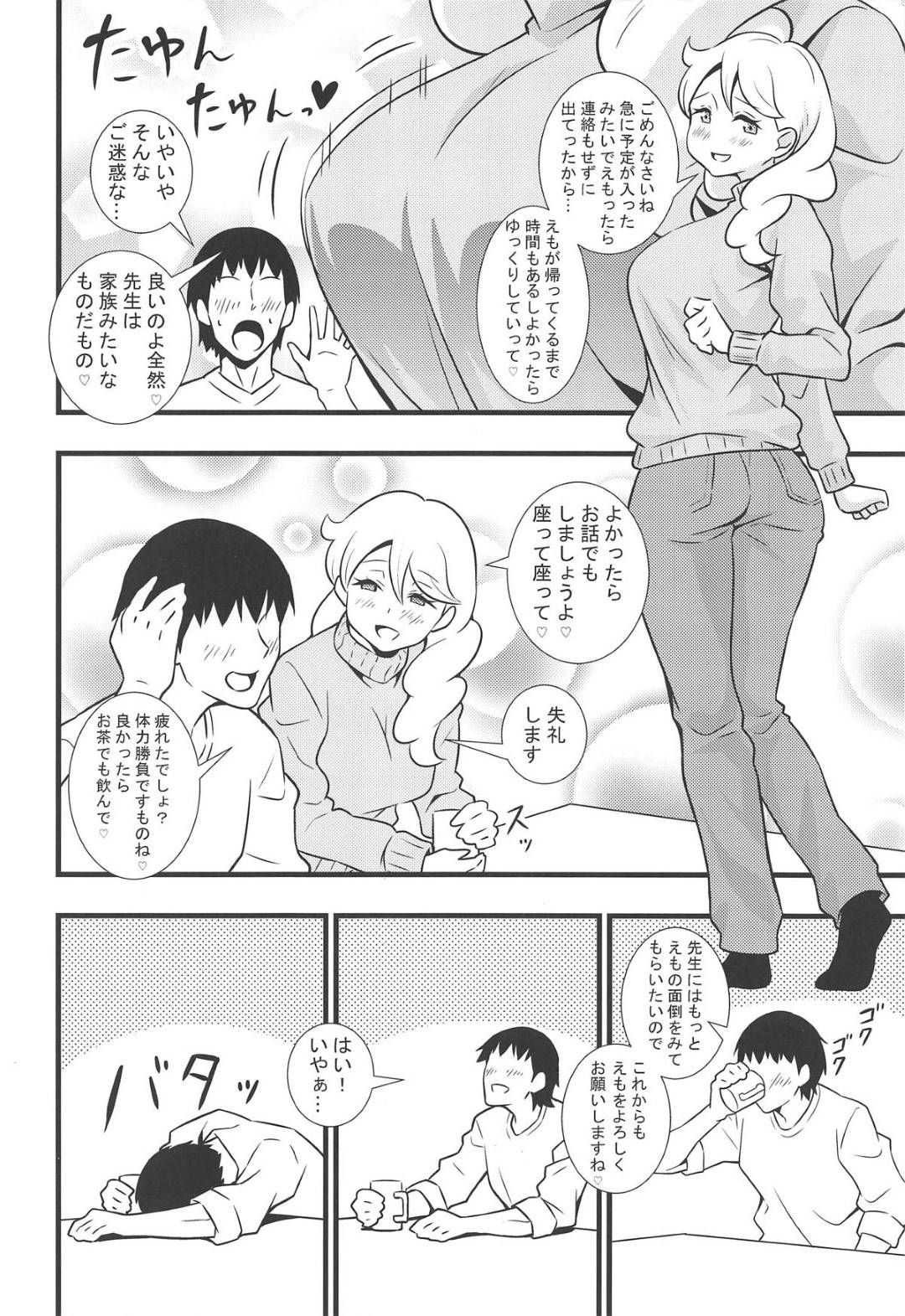 【エロ漫画】娘の家庭教師に薬を持って逆痴漢する爆乳痴女母親…フェラで目覚めた教師を逆レイプしたら帰宅した娘がそれを見てキレながら交じってきて３P生ハメセックスで母娘同時イキ【とこまやけいた：萌黄丼】