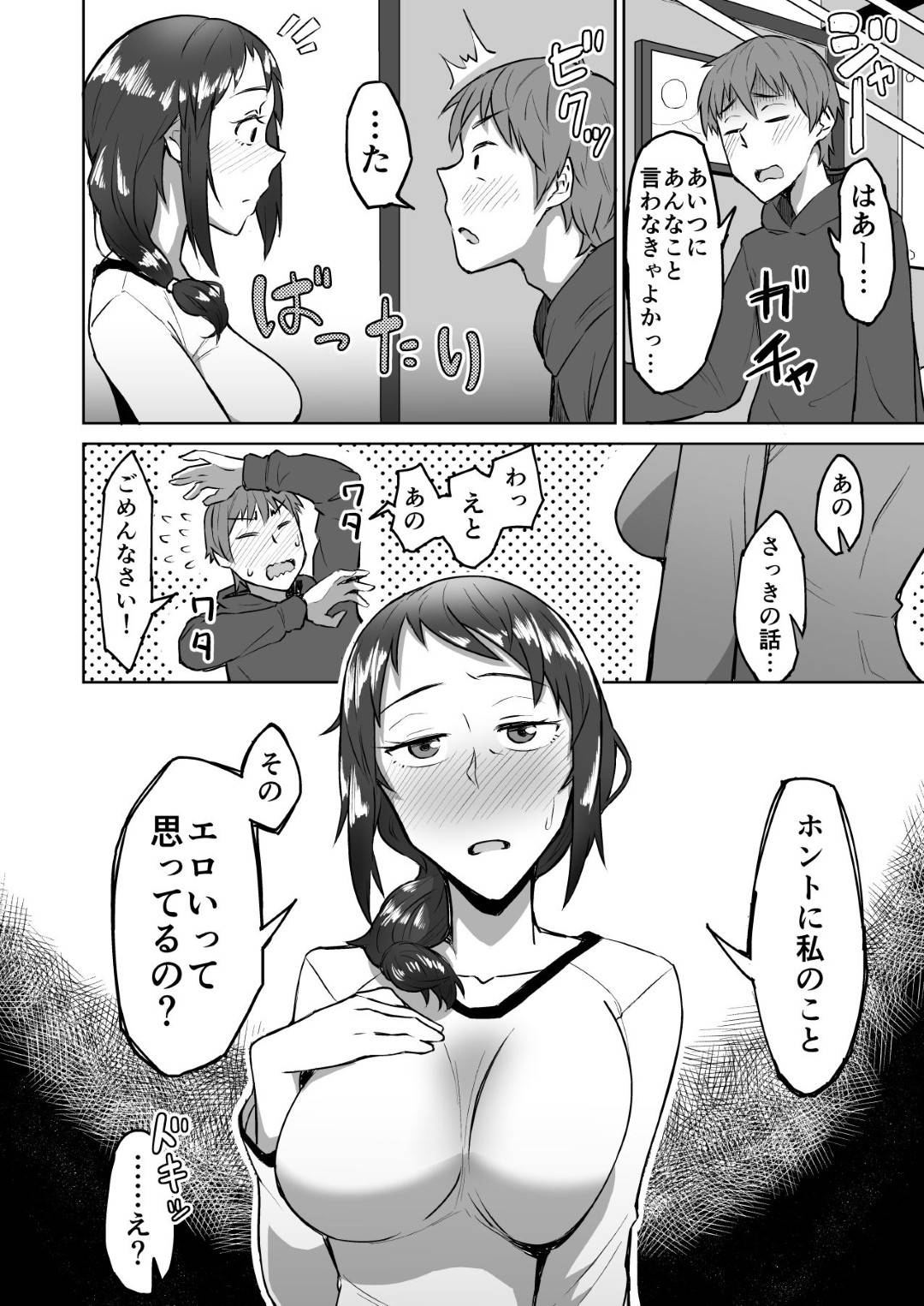 【エロ漫画】エロいと思われ興奮しちゃう巨乳人妻。バイトの後輩をトイレに誘い手コキでいかせラブホで中出しセックスしちゃう