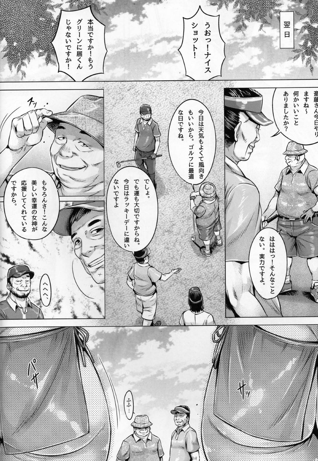 【エロ漫画】先方のスポンサーを満足させるため洗脳接待をする爆乳美女2人…ゴルフの接待中乳首とオマンコがスケスケのエロ下着でキャディを勤め、ゲームで負けるとおじさんに手マンでクリを弄られ潮吹き！その後おじさん達にバイブやアナルビーズを二穴同時に突っ込まれ、アヘ顔晒してイキまくる！【桃吹リオ:美魔女の洗脳接待】