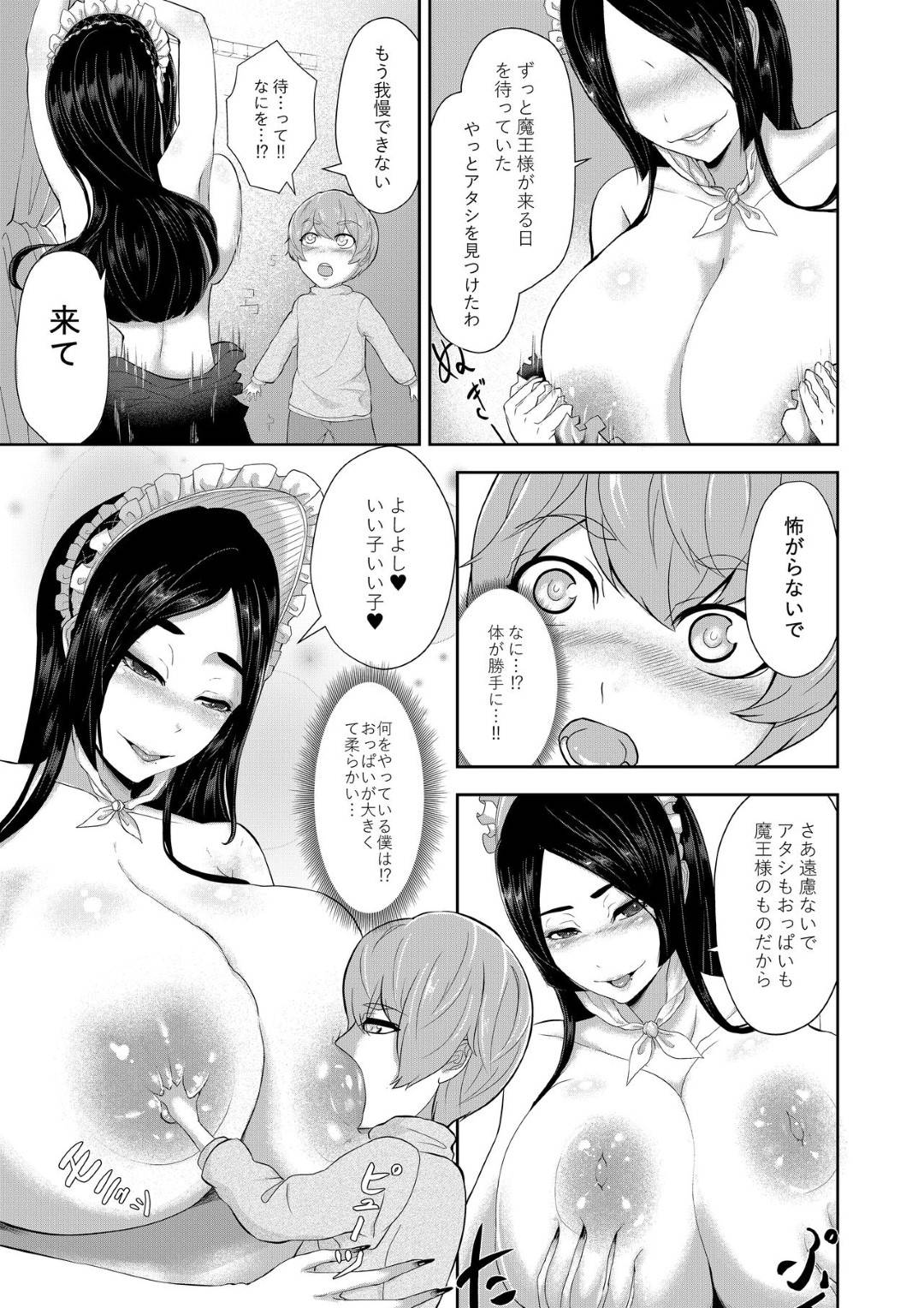 【エロ漫画】城で魔王と呼ぶショタをずっと待っていた淫乱魔女達…ひとりのショタが城に来ると魔王と呼び、我慢できずショタチンポをパイズリでご奉仕。2人の姉妹魔女も現れ4P乱交中出しセックス！【阿白:ショタ魔王と魔女奴隷の奉仕】
