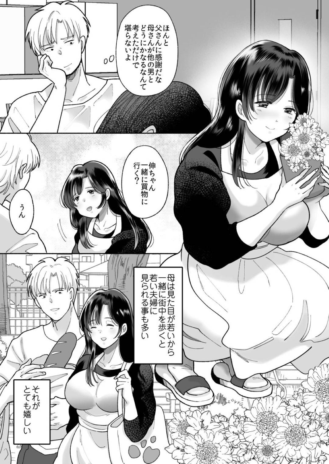【エロ漫画】専業主婦のスタイル抜群未亡人母…息子と二人暮らし、ボランティアで老人ホームに働くことになったが、老人からセクハラを受け息子に気づかれてお互い本当の気持ちを伝えて恋人のようにいちゃラブ中出し近親相姦セックス！【にゃんどろ星:母さんのホントの気持ち】