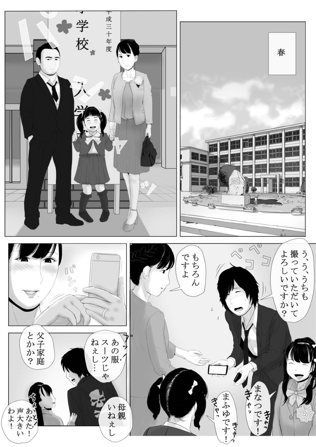 【エロ漫画】冴えないシングルファーザーのPTA会長と恋愛不倫する人妻…学校の役員になり、シングルファーザーの男と車中不倫セックスで痙攣アクメ！【かみなりうさぎ:高嶺の人妻 前編】