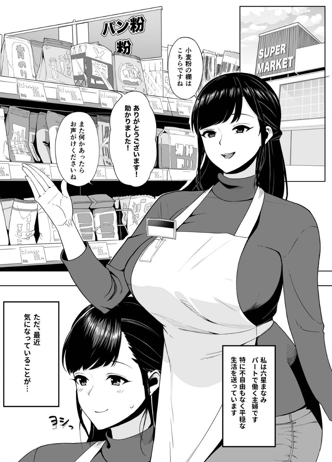 【エロ漫画】パート先の男子学生の熱い秘めた想いを聞く巨乳人妻。一日だけ叶えてあげようおラブホで筆下ろしセックスしちゃう