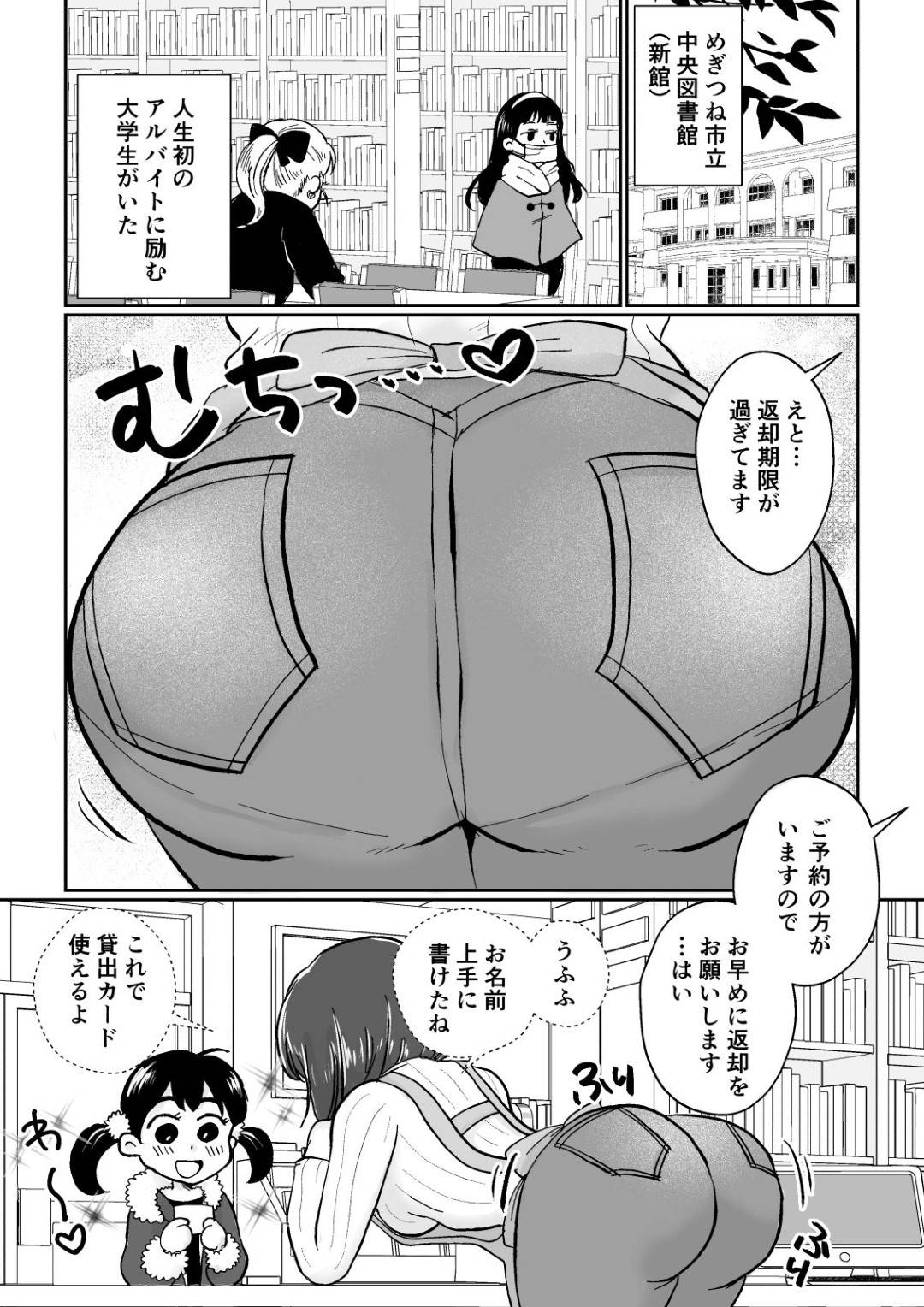【エロ漫画】図書館で総合サービス係を務める欲求不満の巨乳人妻…見た目とは裏腹にセックスが大好きな人妻。しかし旦那とはセックスレス。限界を超えた人妻は職場のトイレでバイトの男子学生に襲われる妄想をオカズにオナニーする。平常心に戻ったものの上司の指示で男子学生と倉庫へ仕事に行き2人きりになって我慢できずに童貞チンポを筆下ろしさせる淫乱中出しセックス！【めぎつねワークス:若妻さんは欲求不満！憧れの司書の若妻さんが学生バイトの僕の筆下ろしをしてくれました。】