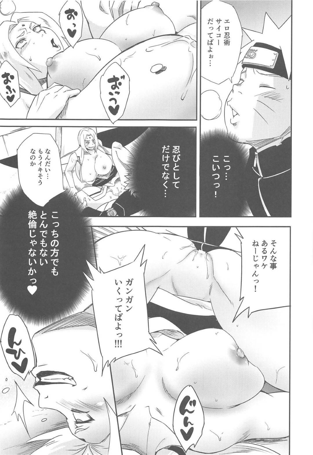 【エロ漫画】ナルトにご奉仕セックスする爆乳人妻とサクラとツナデ。子供達を寝かしつけたあとに淫乱トロ顔いちゃラブ中出しされちゃう