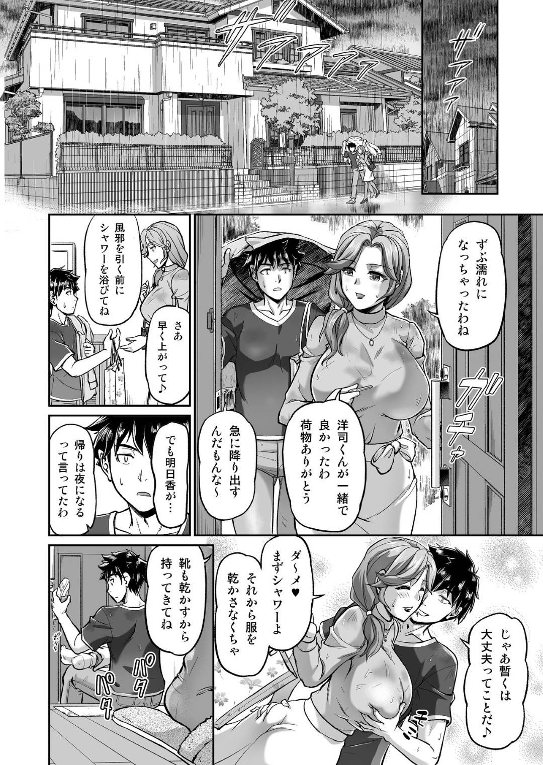 【エロ漫画】出会い系で待ち合わせた相手が娘の元カレだった爆乳母親…うろたえるも手マンされて感じまくり不倫セックスして寝取られ淫乱アクメ堕ち【浦瀬しおじ：出会い系でナンパしたら元カノの義母が来た】