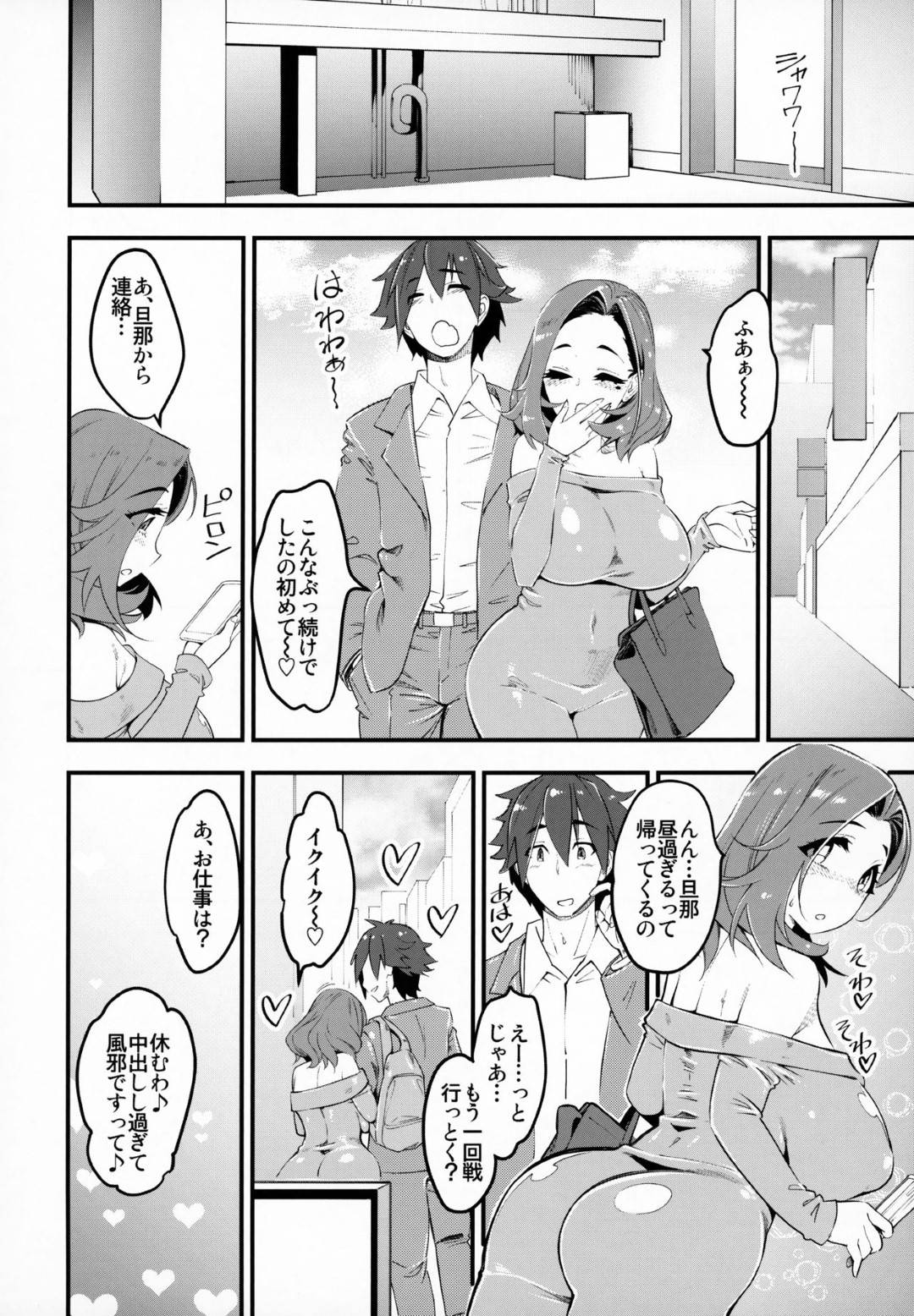 【エロ漫画】同級生にセックスの相談をする妊活中の爆乳人妻…流れでそのままラブホへ行き、パイパンにしてもらい、アナルセックスの練習。マンコにも挿れて欲しくなりバイブとチンポ二穴同時挿入生中出し浮気セックスで痙攣アクメ！【ハイパーピンチ:人妻元同級生に生中だし♡♡♡】