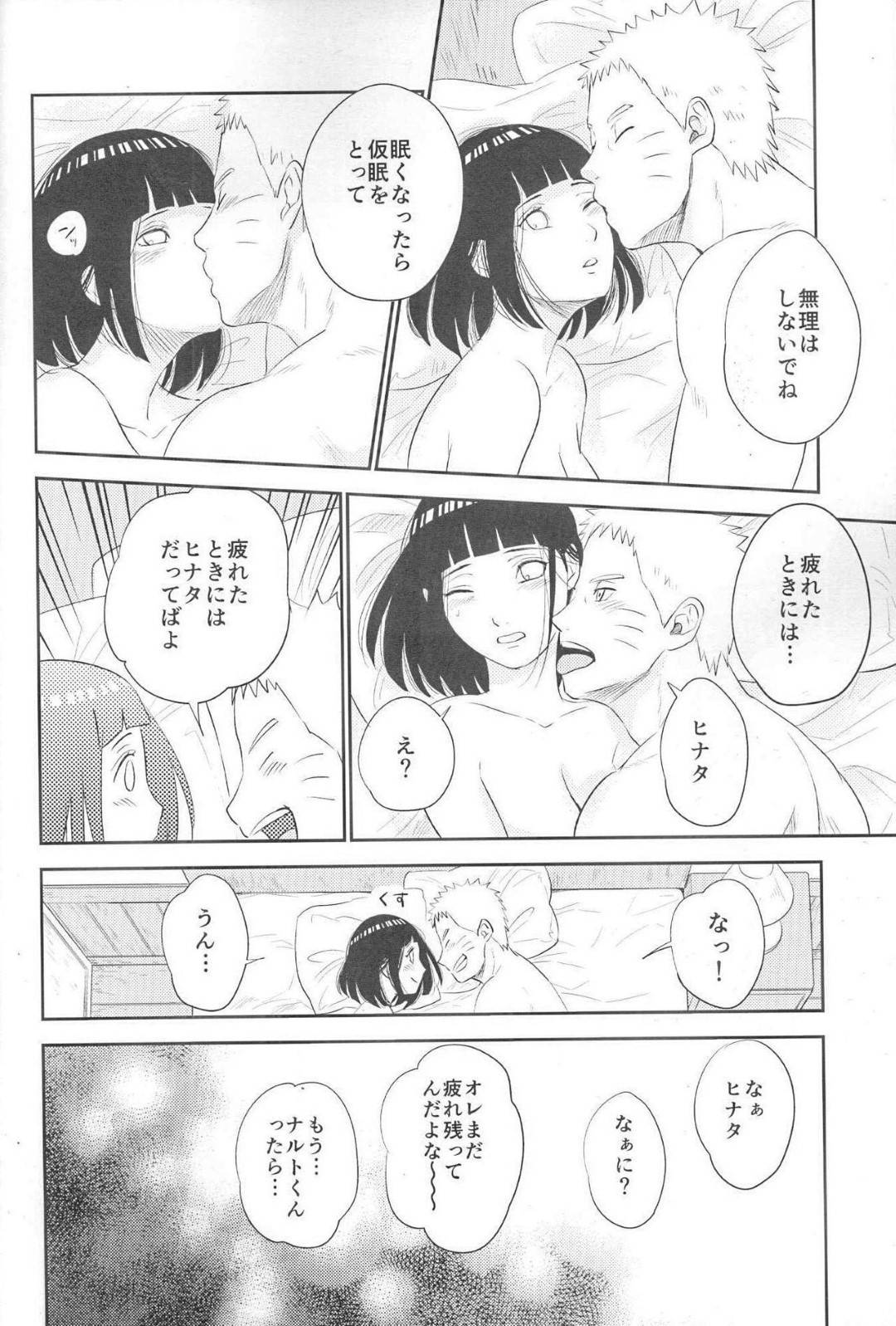 【エロ漫画】ナルトと幸せな時間を過ごす人妻ヒナタ。子供達が寝たあと、ナルトに手マンで愛撫され生ハメ中出しいちゃラブセックスしちゃう