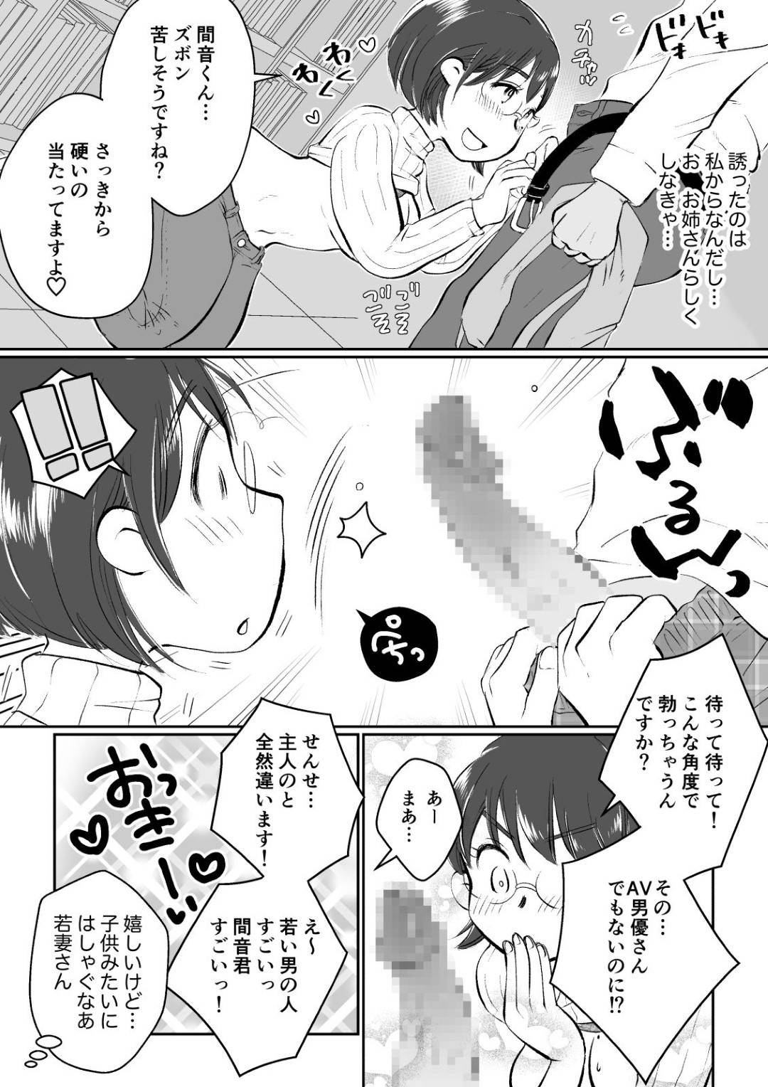 【エロ漫画】図書館で総合サービス係を務める欲求不満の巨乳人妻…見た目とは裏腹にセックスが大好きな人妻。しかし旦那とはセックスレス。限界を超えた人妻は職場のトイレでバイトの男子学生に襲われる妄想をオカズにオナニーする。平常心に戻ったものの上司の指示で男子学生と倉庫へ仕事に行き2人きりになって我慢できずに童貞チンポを筆下ろしさせる淫乱中出しセックス！【めぎつねワークス:若妻さんは欲求不満！憧れの司書の若妻さんが学生バイトの僕の筆下ろしをしてくれました。】