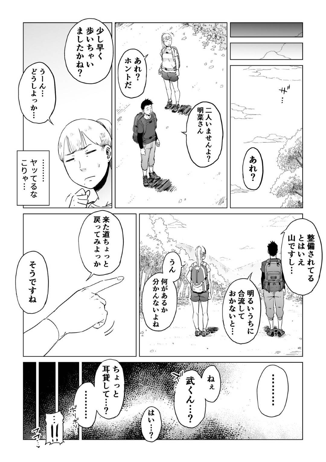【エロ漫画】夫と友達夫婦と４人で登山キャンプに来た人妻…友達夫婦の夫に温泉でレイプされてイキまくり一方夫も相手の妻に逆レイプされてお互い寝取られ堕ち【しおじ：裏切りの果てに…】
